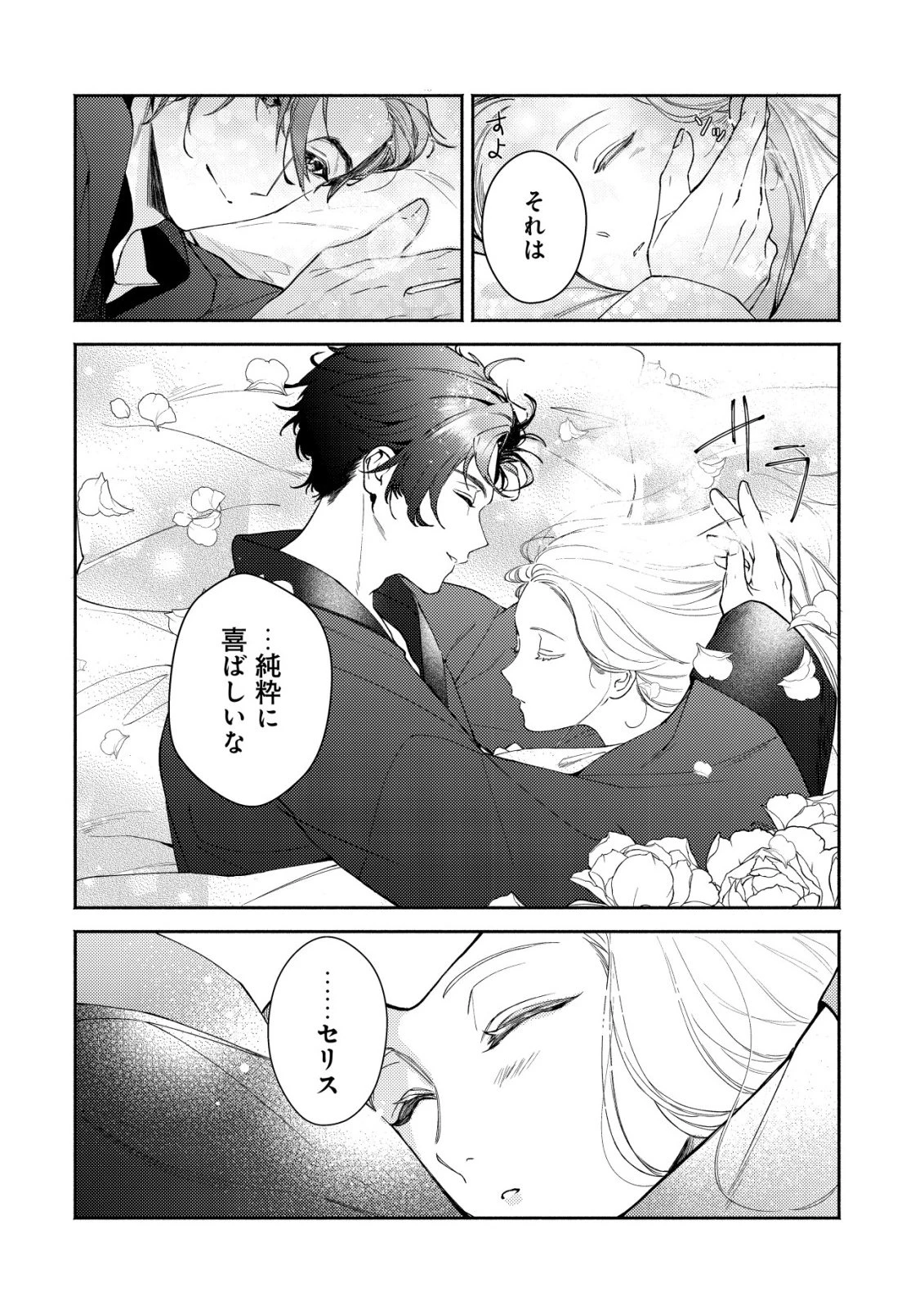 二度目の人生では、お飾り王妃になりません! 〜陰謀により全てを失った王妃、今生では真の力に目覚め幸せを掴みます〜 第7話 - 5