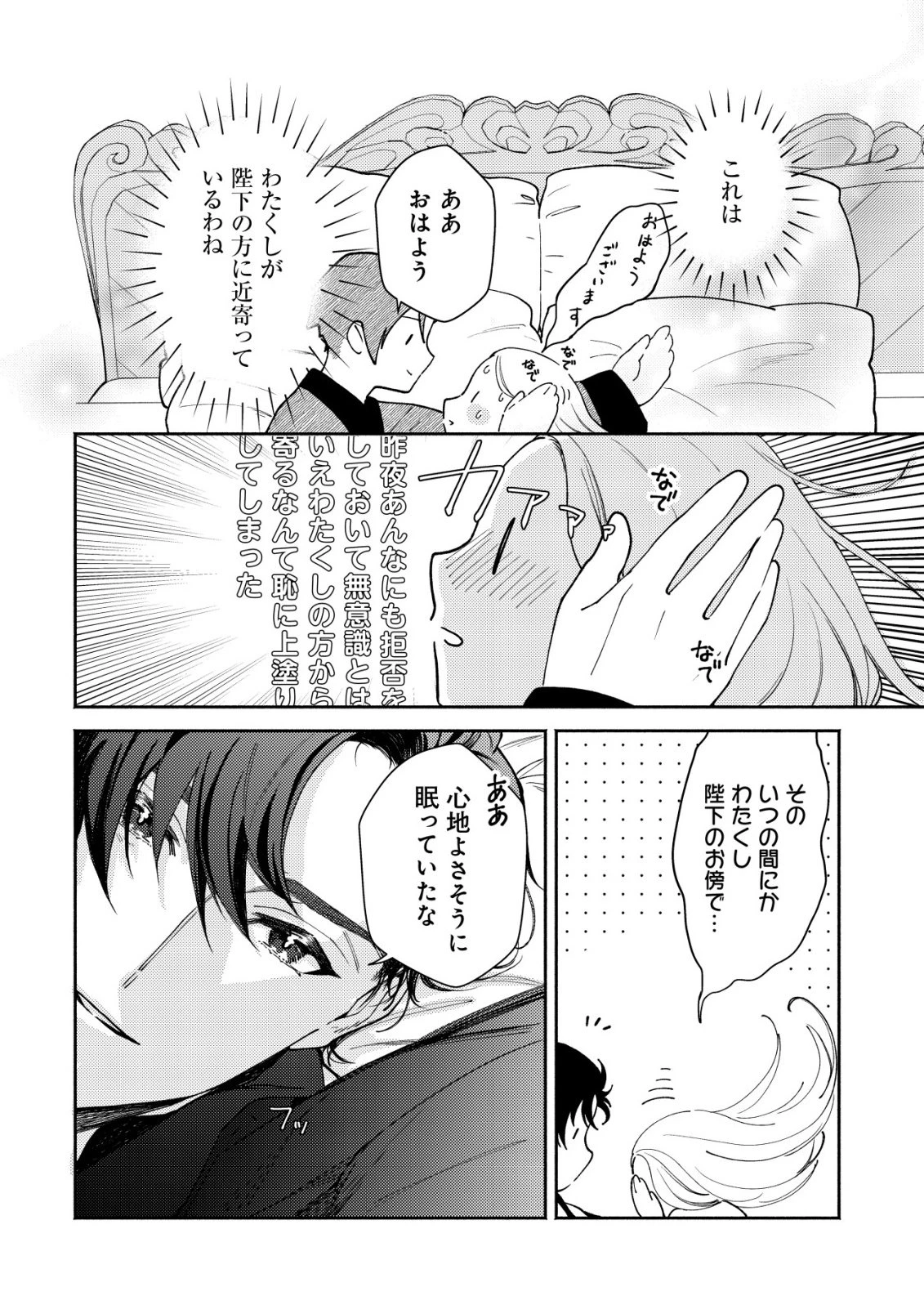 二度目の人生では、お飾り王妃になりません! 〜陰謀により全てを失った王妃、今生では真の力に目覚め幸せを掴みます〜 第7話 - 7