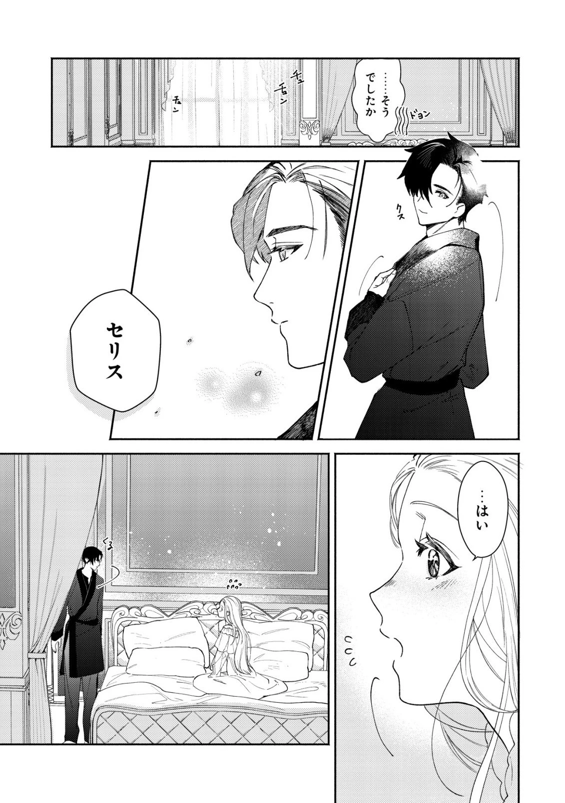 二度目の人生では、お飾り王妃になりません! 〜陰謀により全てを失った王妃、今生では真の力に目覚め幸せを掴みます〜 第7話 - 8
