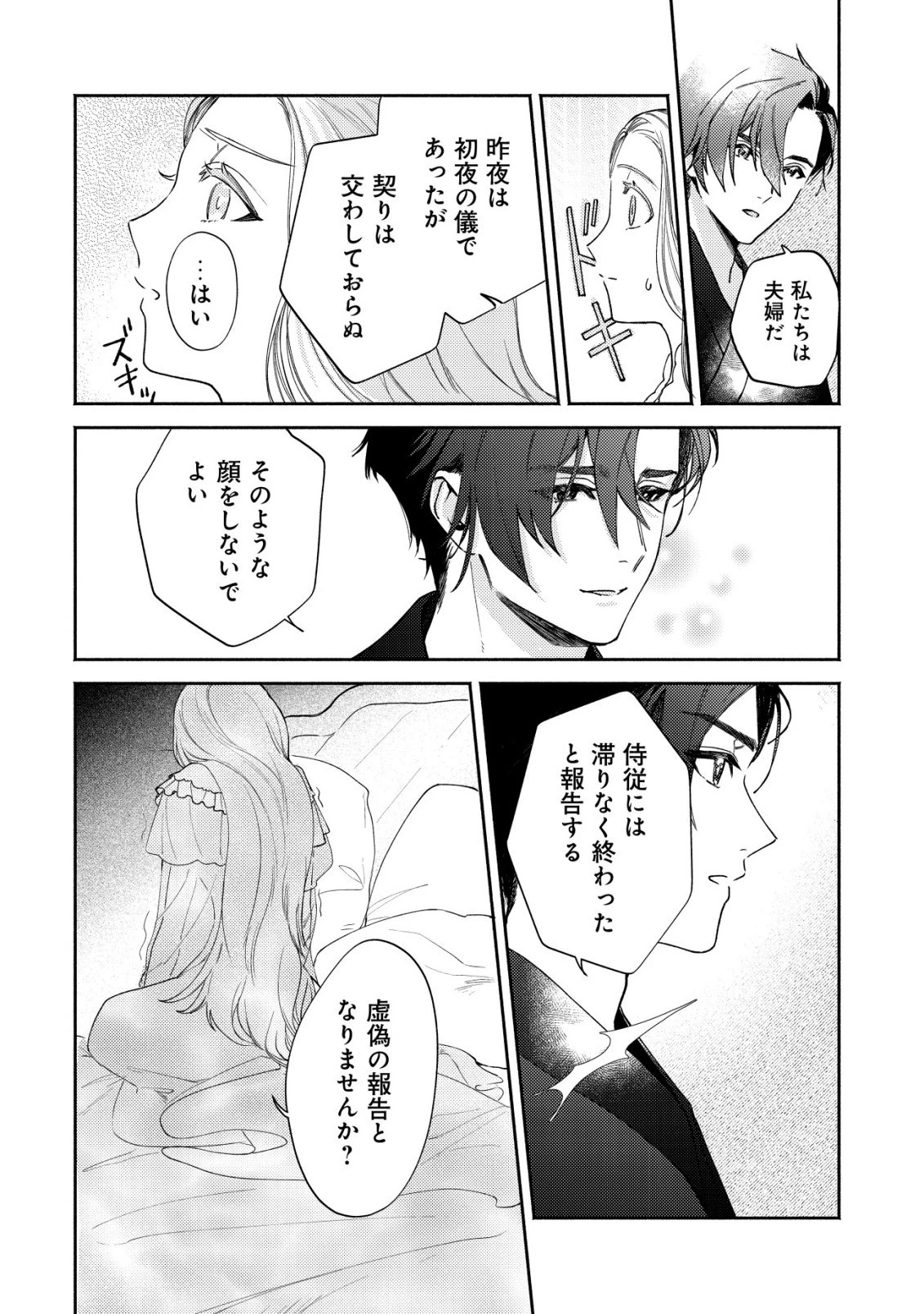 二度目の人生では、お飾り王妃になりません! 〜陰謀により全てを失った王妃、今生では真の力に目覚め幸せを掴みます〜 第7話 - 9