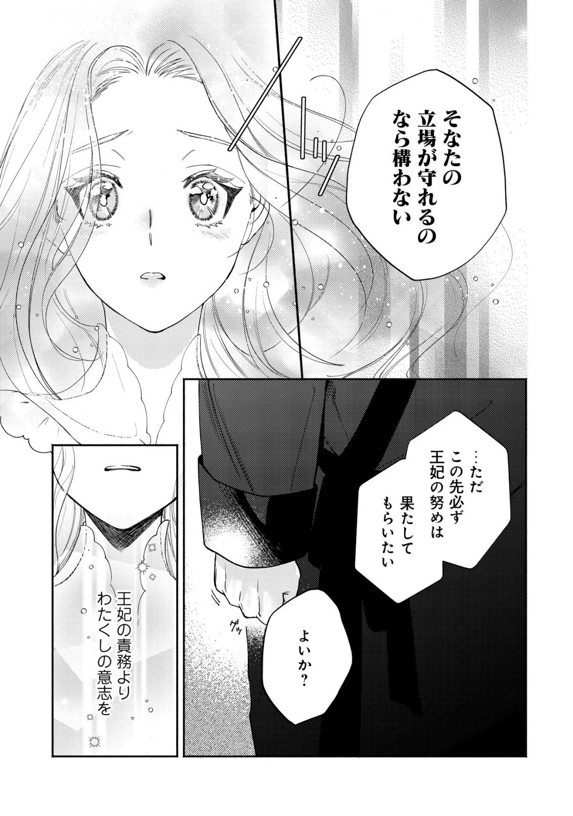二度目の人生では、お飾り王妃になりません! 〜陰謀により全てを失った王妃、今生では真の力に目覚め幸せを掴みます〜 第7話 - 10