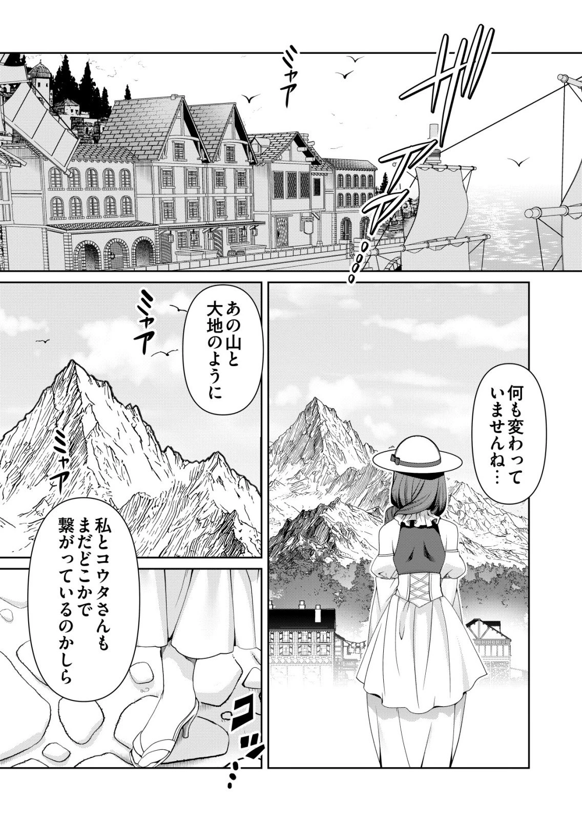 千のスキルを持つ男　異世界で召喚獣はじめました！ 第83話 - 1