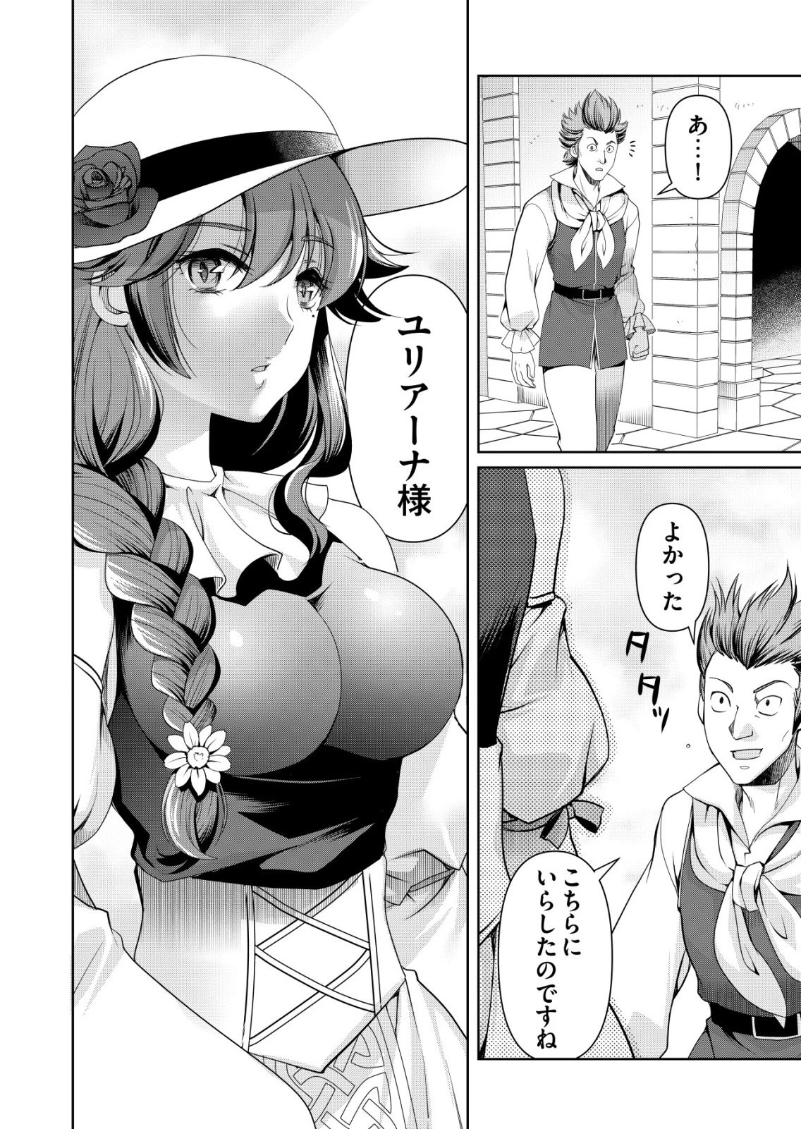 千のスキルを持つ男　異世界で召喚獣はじめました！ 第83話 - 2