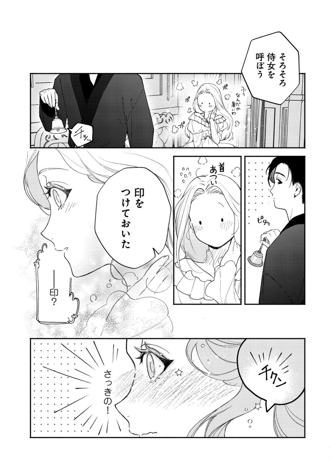 二度目の人生では、お飾り王妃になりません! 〜陰謀により全てを失った王妃、今生では真の力に目覚め幸せを掴みます〜 第7話 - 12