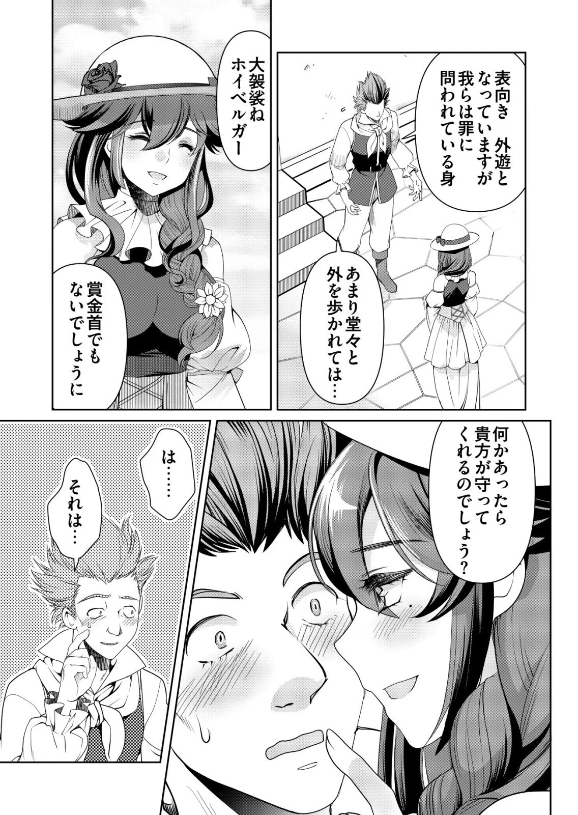千のスキルを持つ男　異世界で召喚獣はじめました！ 第83話 - 3