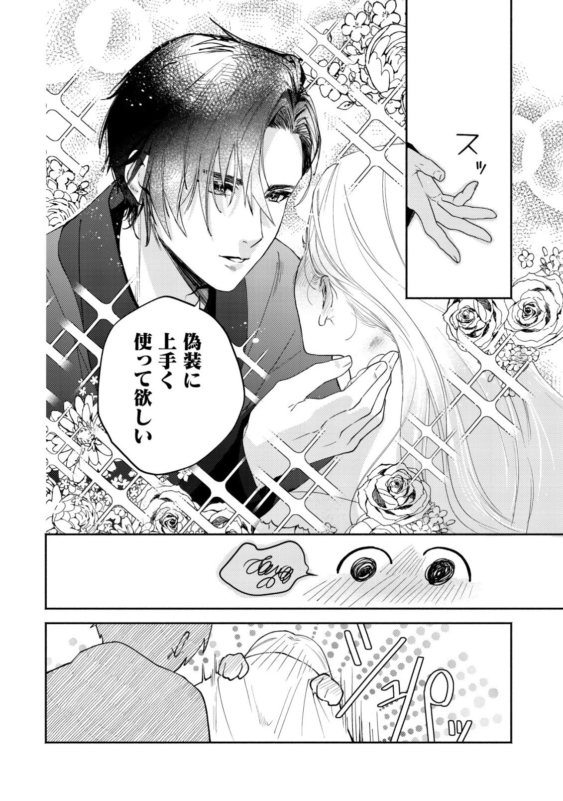 二度目の人生では、お飾り王妃になりません! 〜陰謀により全てを失った王妃、今生では真の力に目覚め幸せを掴みます〜 第7話 - 13