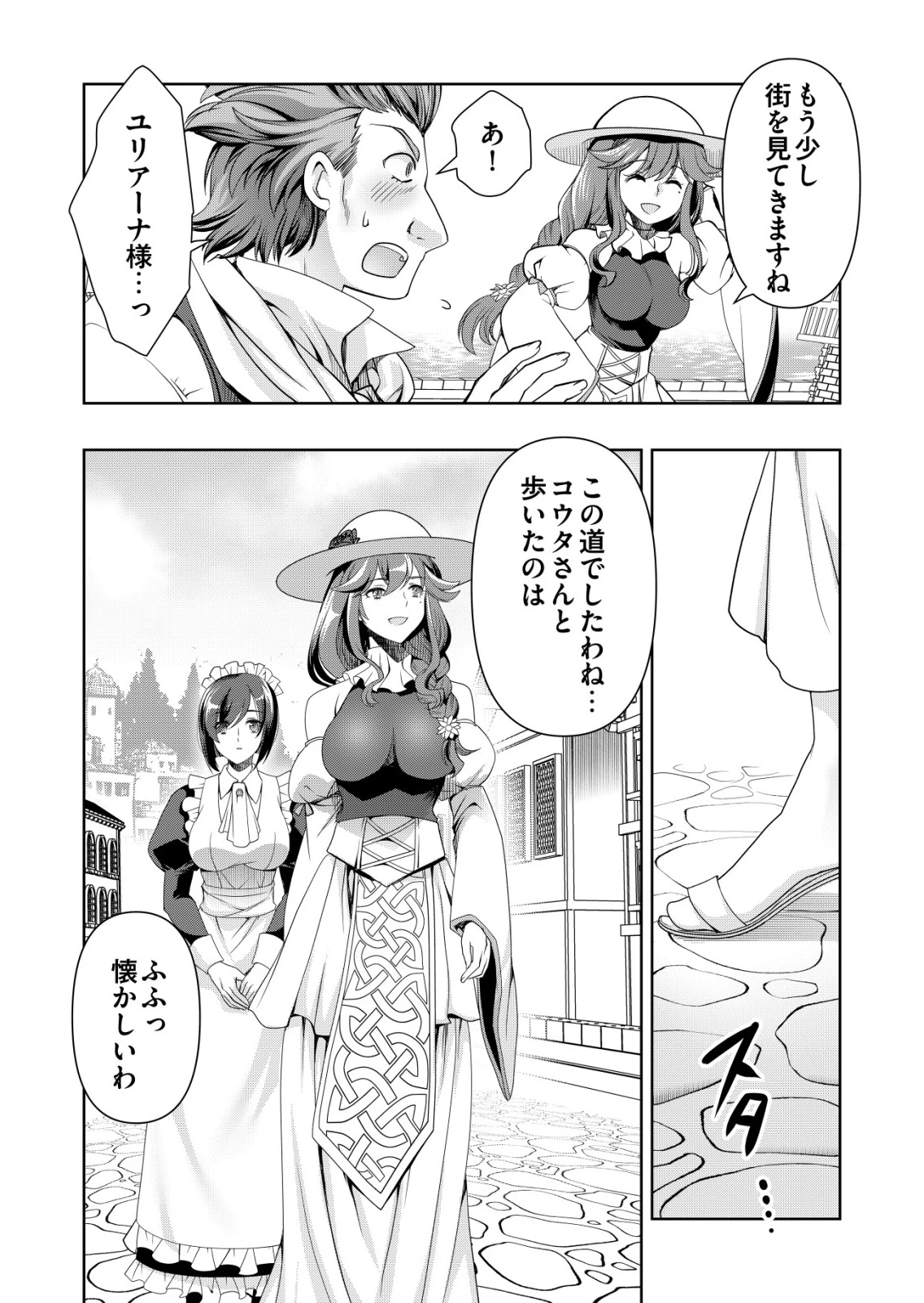 千のスキルを持つ男　異世界で召喚獣はじめました！ 第83話 - 4