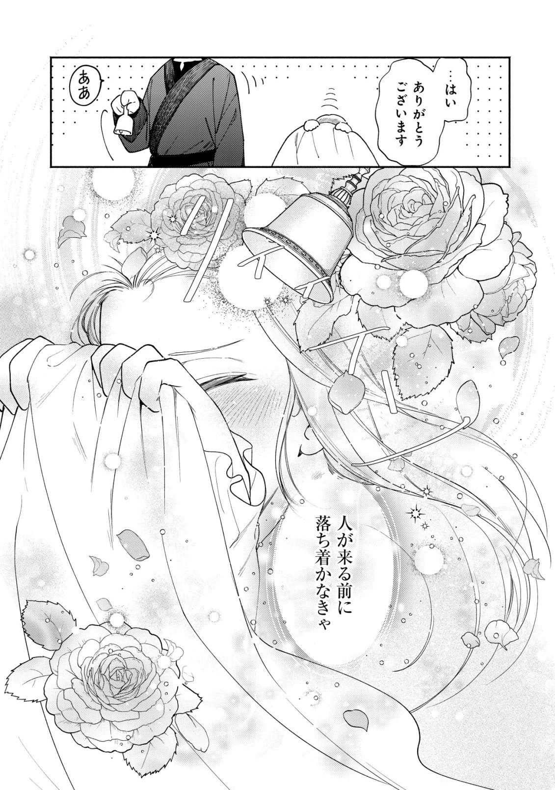 二度目の人生では、お飾り王妃になりません! 〜陰謀により全てを失った王妃、今生では真の力に目覚め幸せを掴みます〜 第7話 - 14