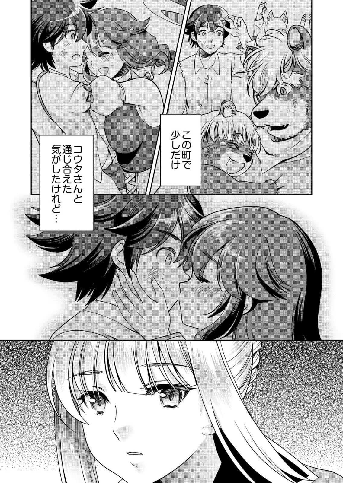 千のスキルを持つ男　異世界で召喚獣はじめました！ 第83話 - 6