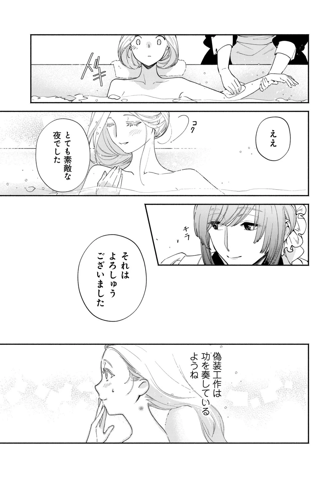 二度目の人生では、お飾り王妃になりません! 〜陰謀により全てを失った王妃、今生では真の力に目覚め幸せを掴みます〜 第7話 - 16