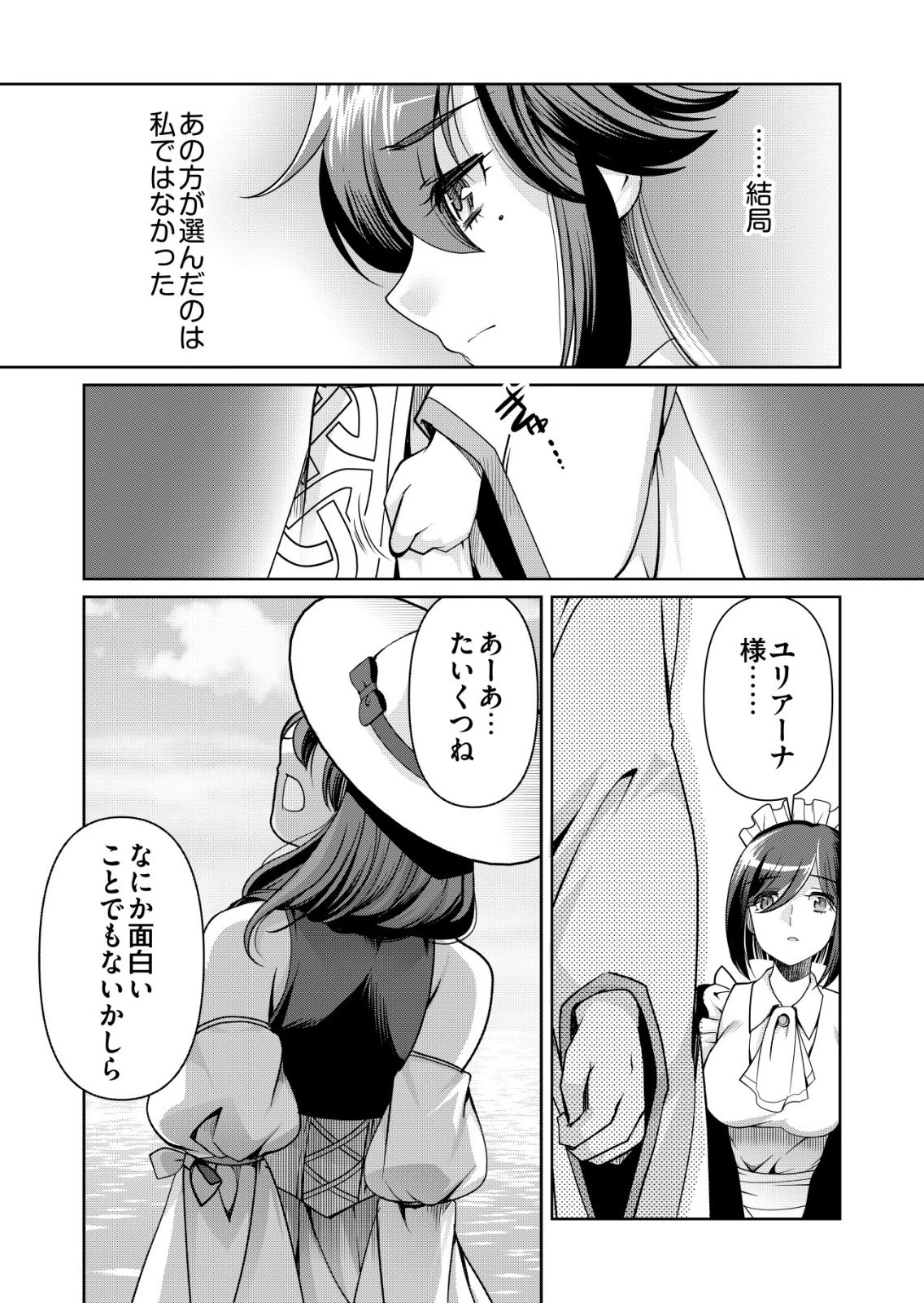 千のスキルを持つ男　異世界で召喚獣はじめました！ 第83話 - 7