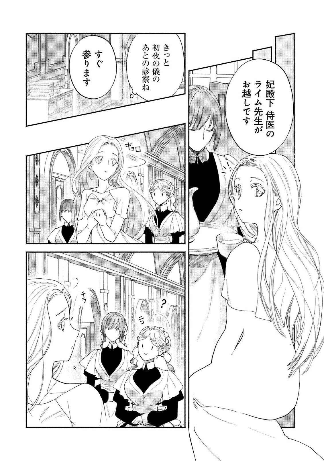 二度目の人生では、お飾り王妃になりません! 〜陰謀により全てを失った王妃、今生では真の力に目覚め幸せを掴みます〜 第7話 - 17
