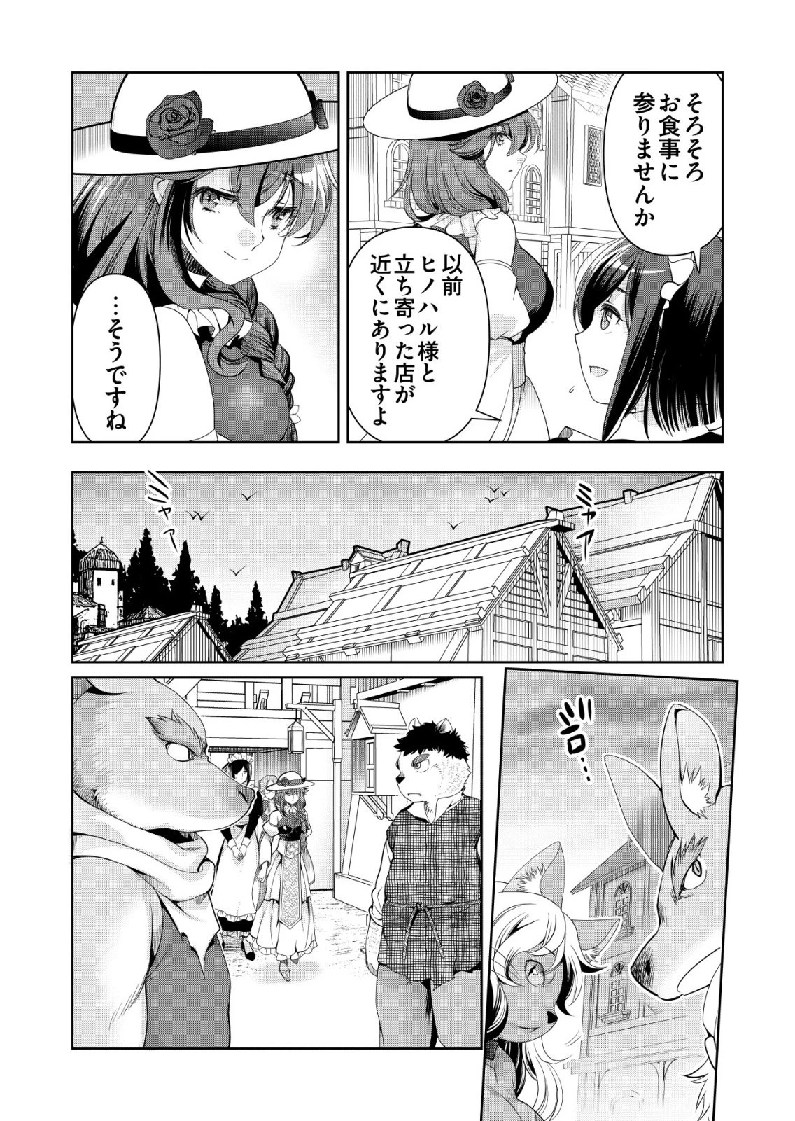 千のスキルを持つ男　異世界で召喚獣はじめました！ 第83話 - 8