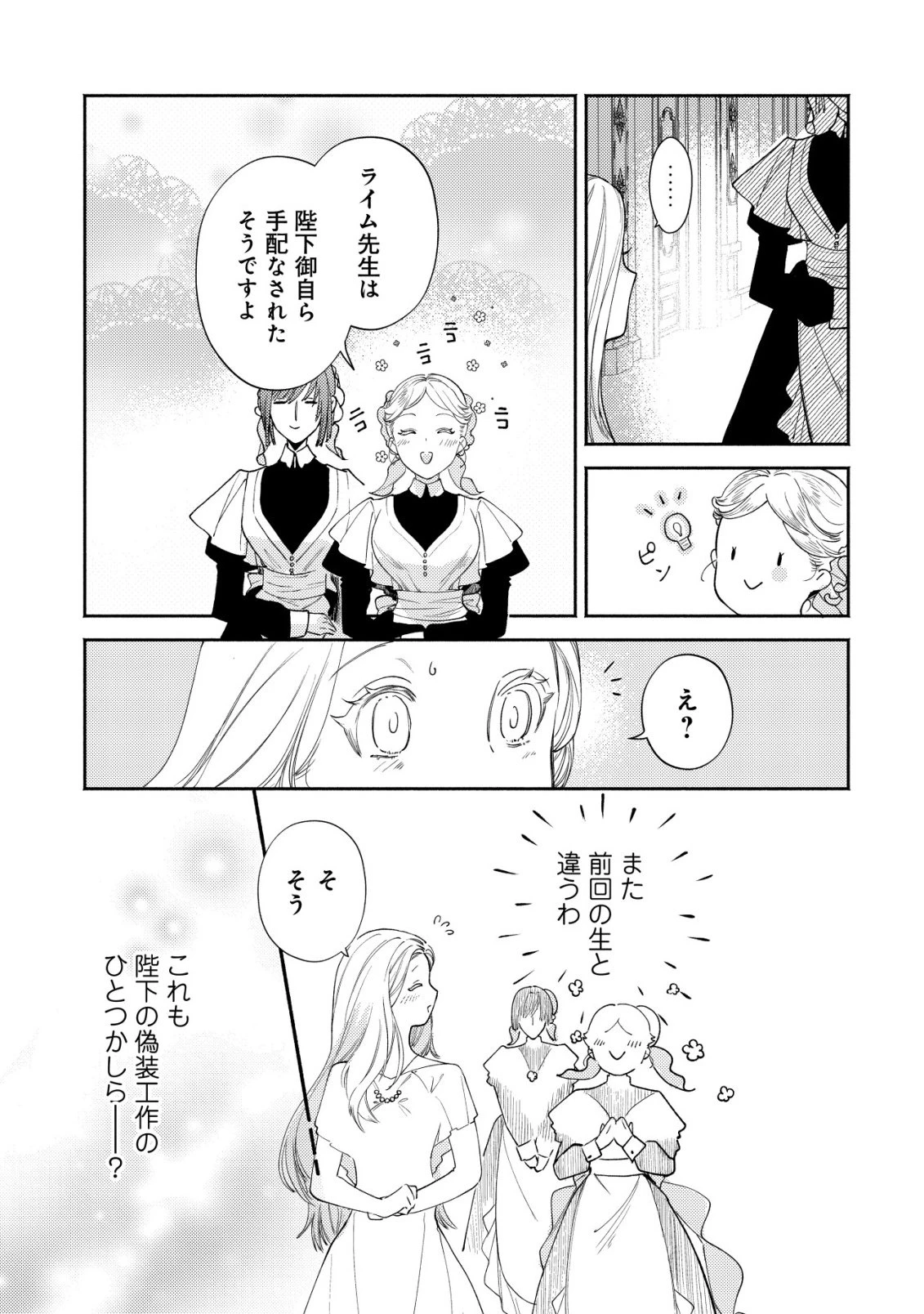 二度目の人生では、お飾り王妃になりません! 〜陰謀により全てを失った王妃、今生では真の力に目覚め幸せを掴みます〜 第7話 - 18