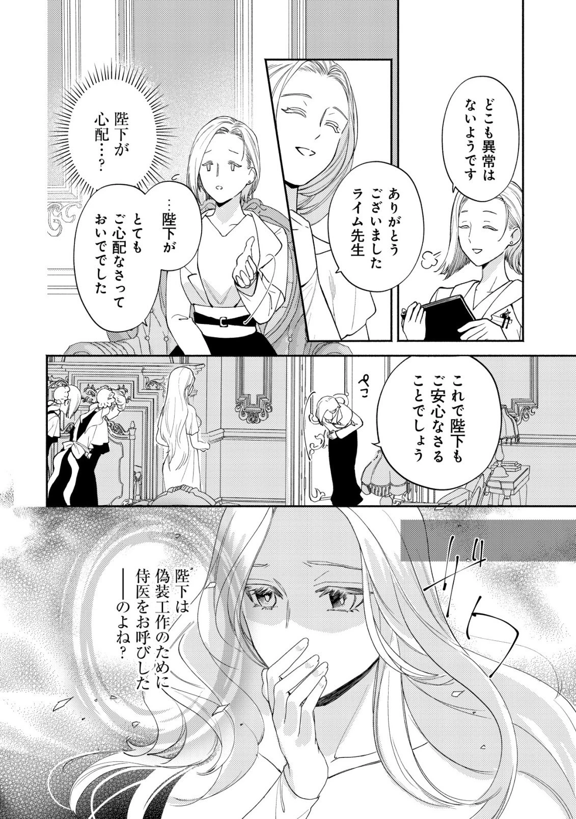 二度目の人生では、お飾り王妃になりません! 〜陰謀により全てを失った王妃、今生では真の力に目覚め幸せを掴みます〜 第7話 - 19