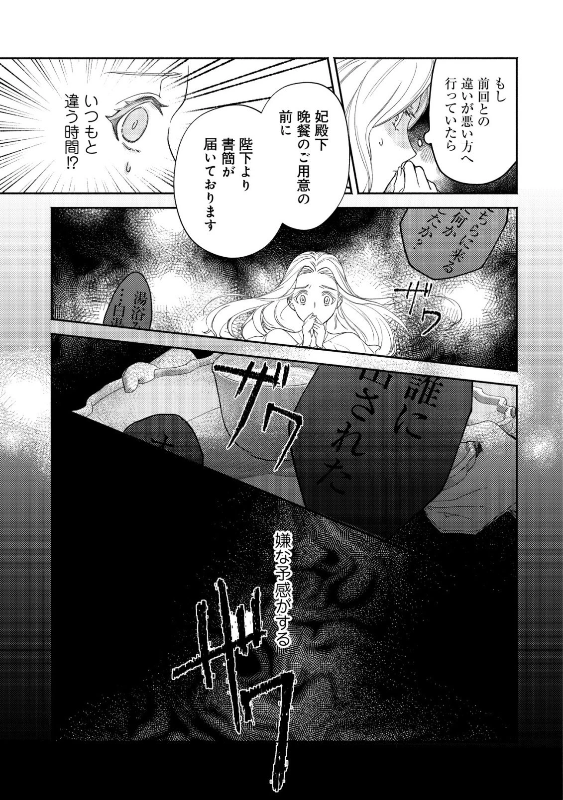 二度目の人生では、お飾り王妃になりません! 〜陰謀により全てを失った王妃、今生では真の力に目覚め幸せを掴みます〜 第7話 - 20