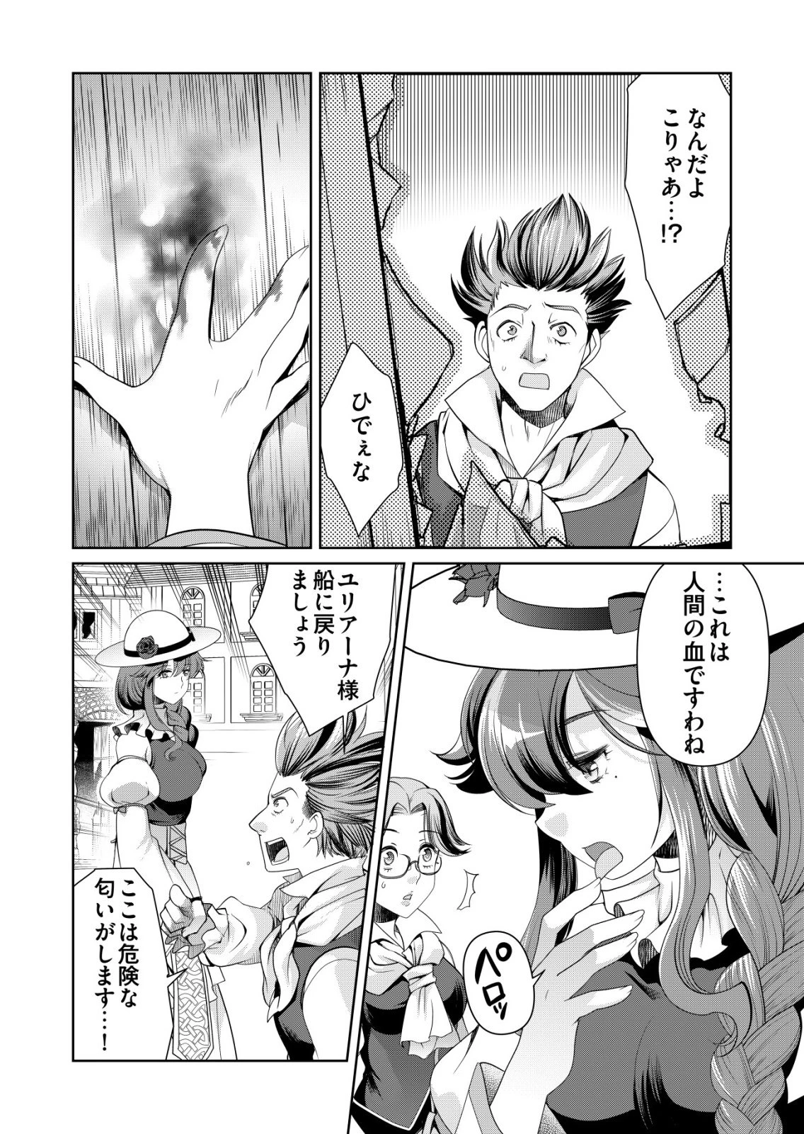 千のスキルを持つ男　異世界で召喚獣はじめました！ 第83話 - 10