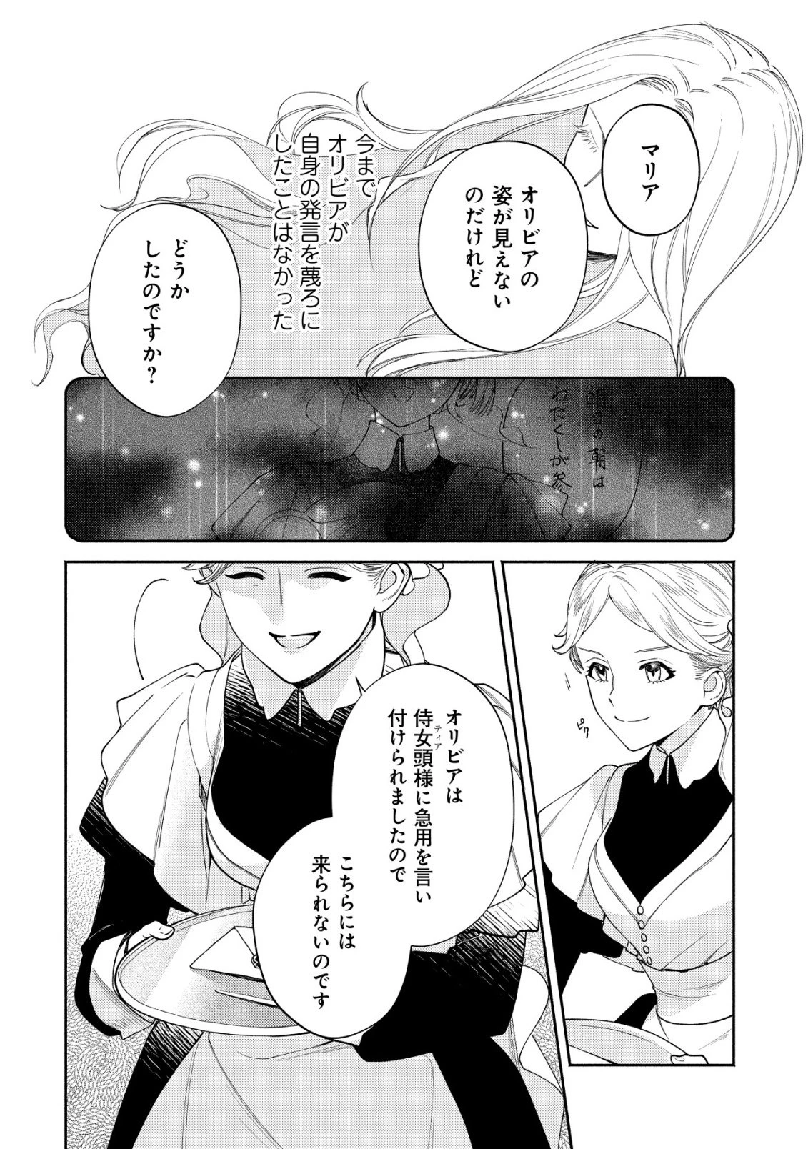 二度目の人生では、お飾り王妃になりません! 〜陰謀により全てを失った王妃、今生では真の力に目覚め幸せを掴みます〜 第7話 - 21