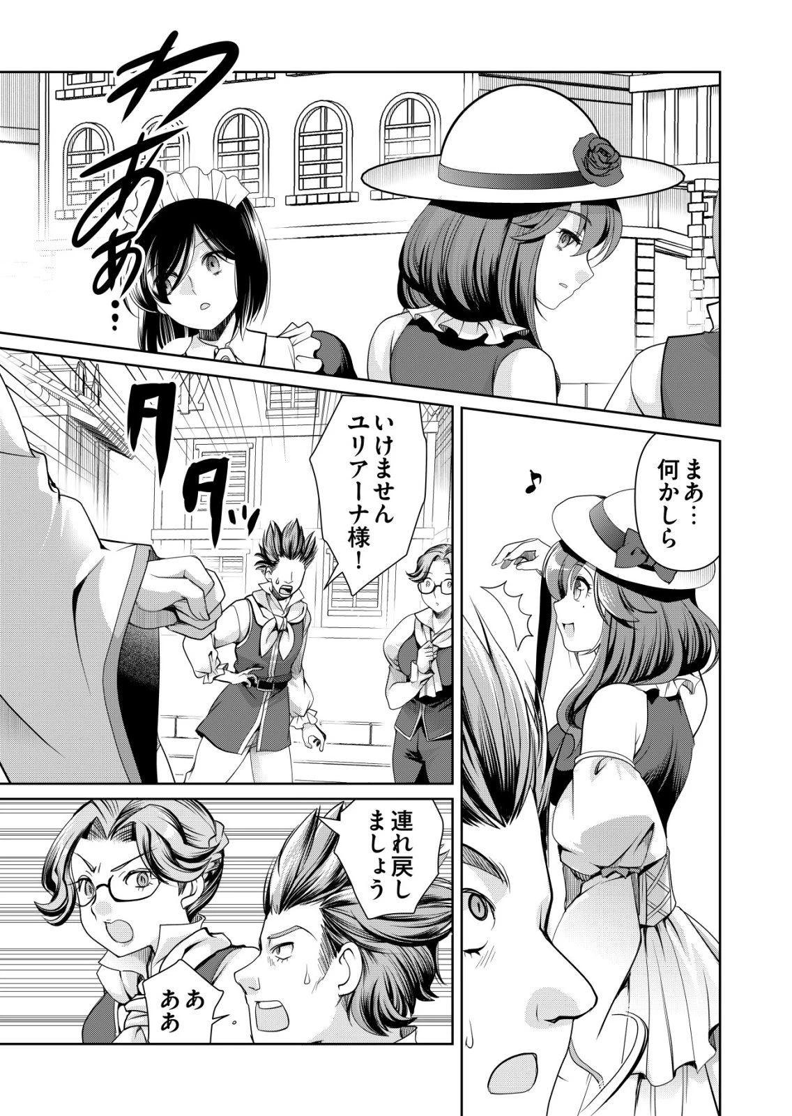 千のスキルを持つ男　異世界で召喚獣はじめました！ 第83話 - 11