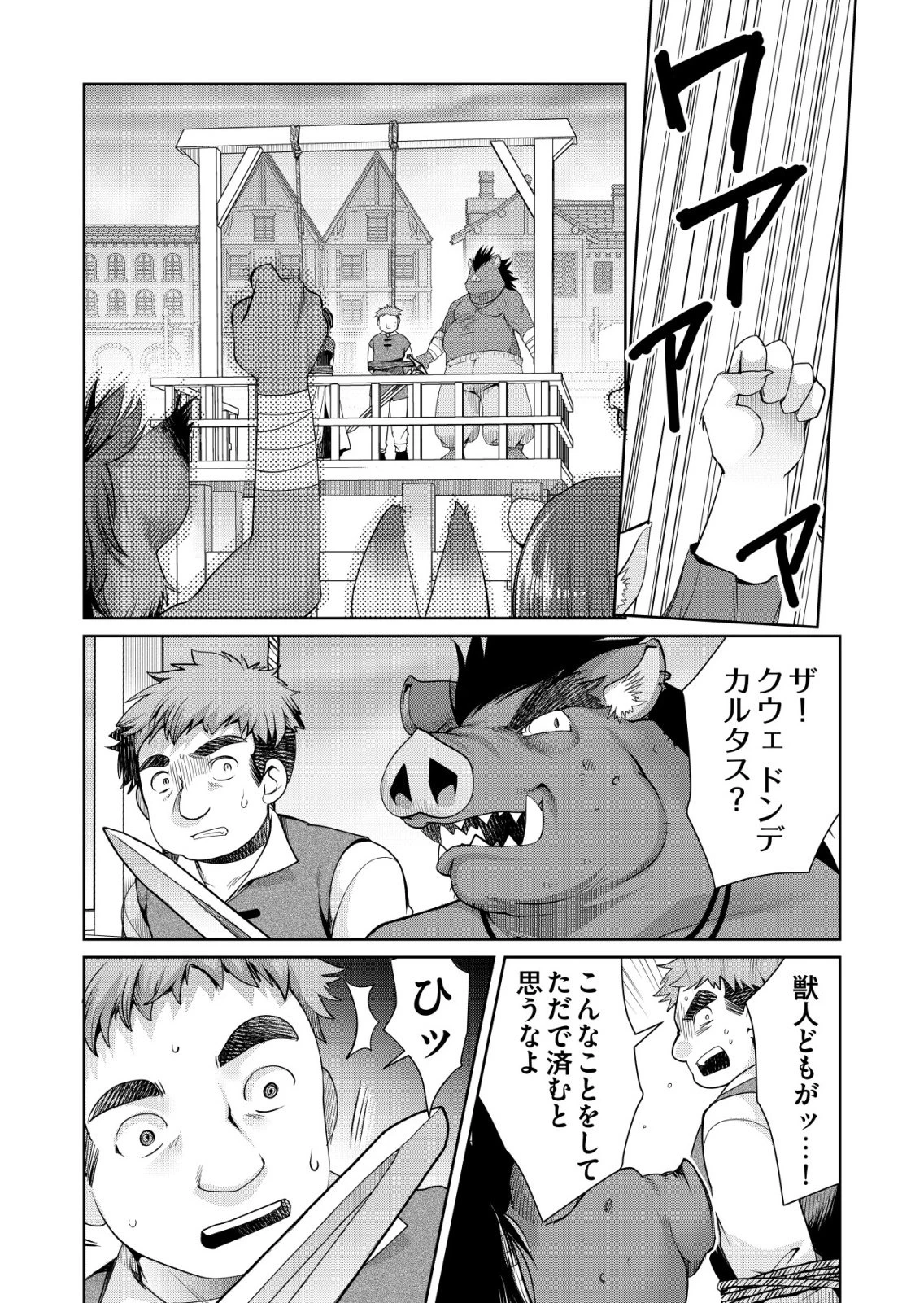 千のスキルを持つ男　異世界で召喚獣はじめました！ 第83話 - 12