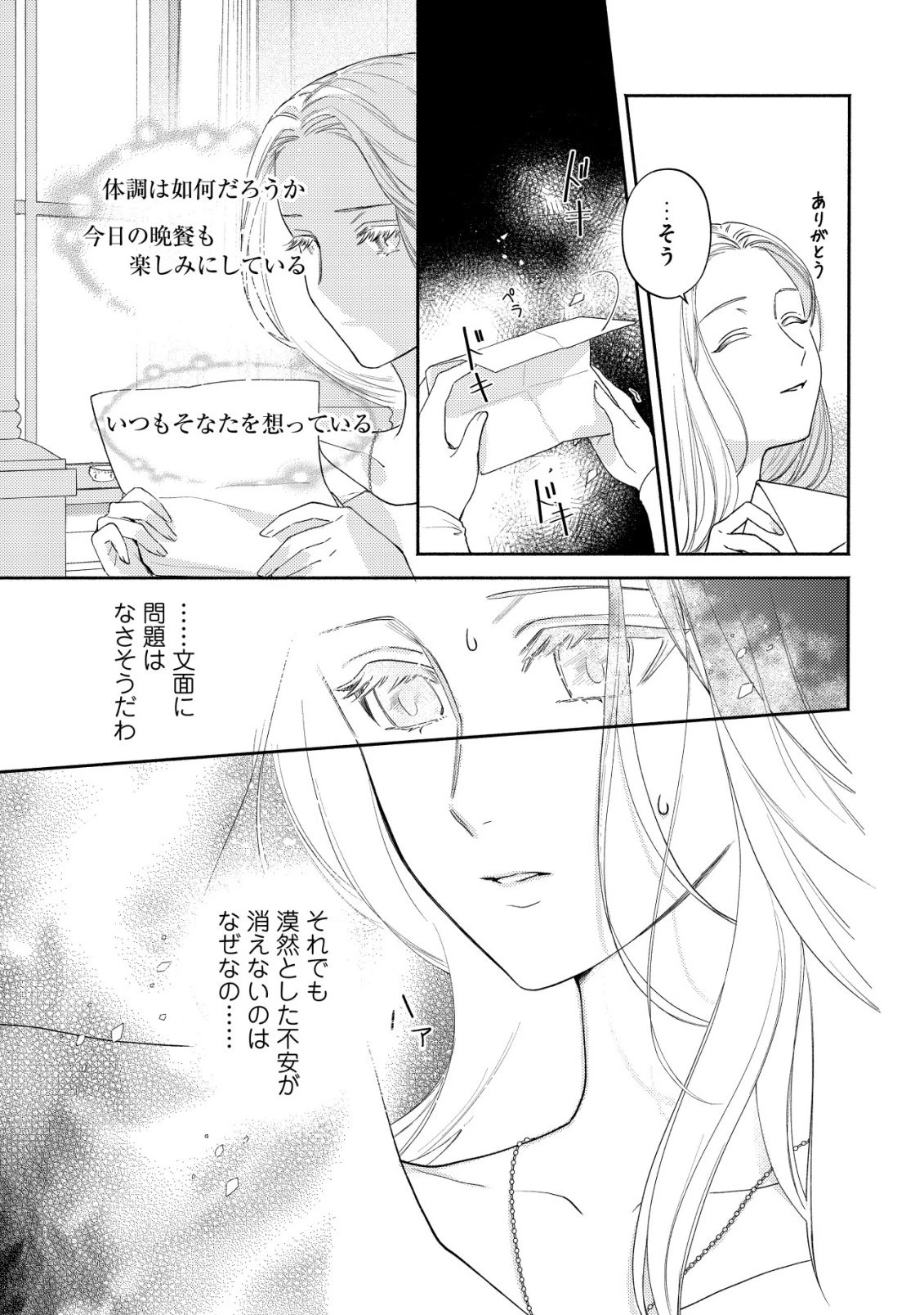 二度目の人生では、お飾り王妃になりません! 〜陰謀により全てを失った王妃、今生では真の力に目覚め幸せを掴みます〜 第7話 - 22