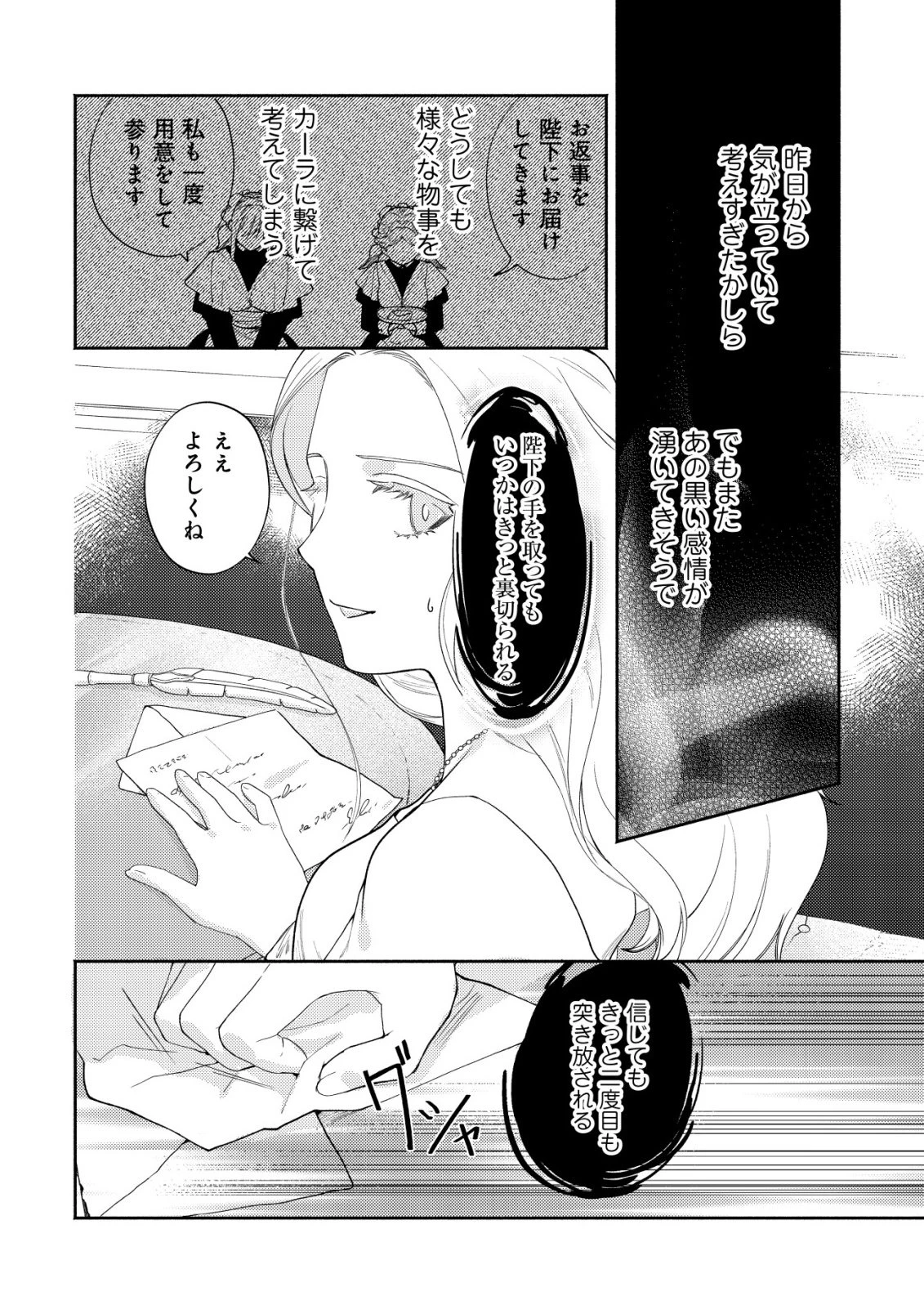 二度目の人生では、お飾り王妃になりません! 〜陰謀により全てを失った王妃、今生では真の力に目覚め幸せを掴みます〜 第7話 - 23