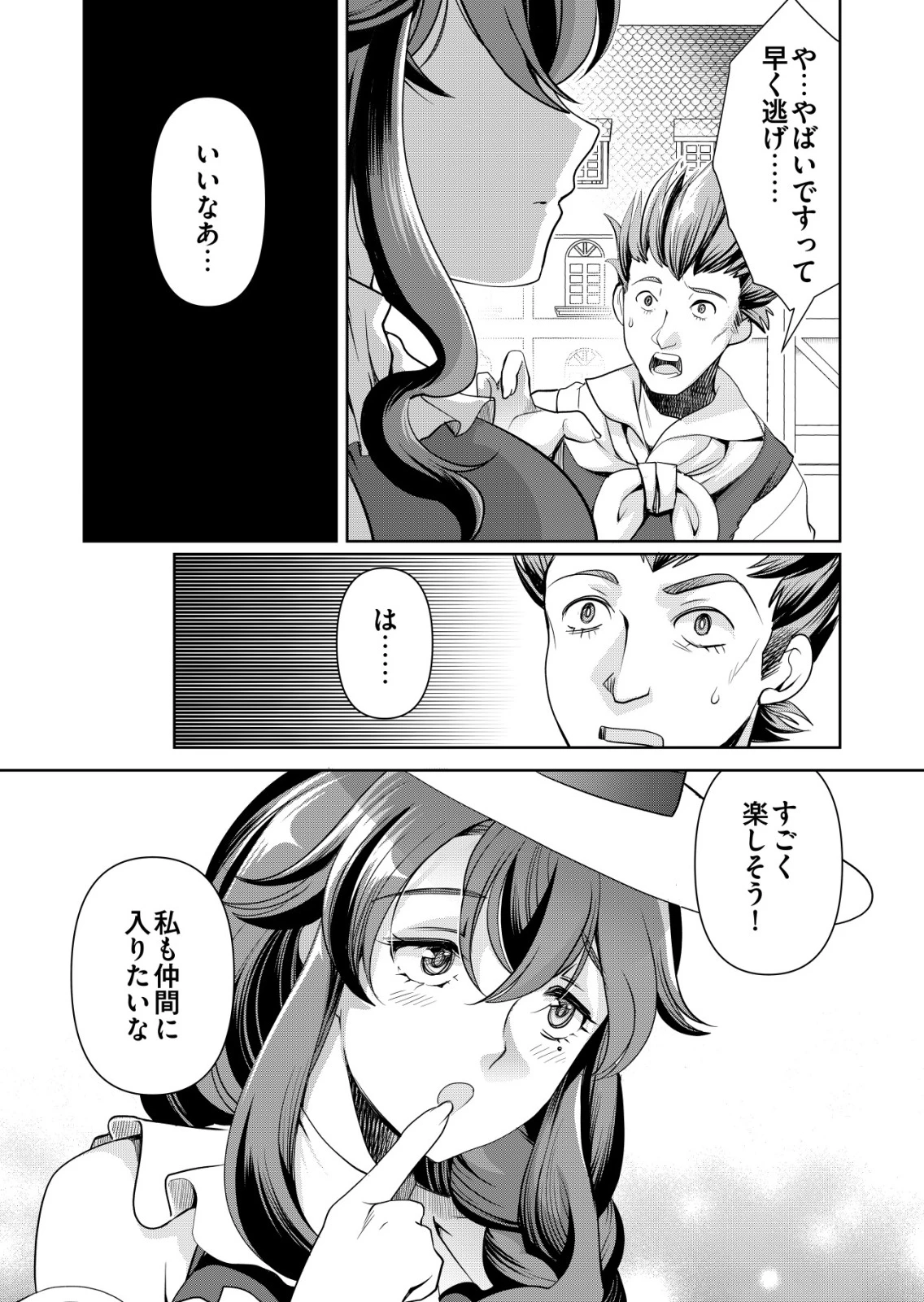 千のスキルを持つ男　異世界で召喚獣はじめました！ 第83話 - 15