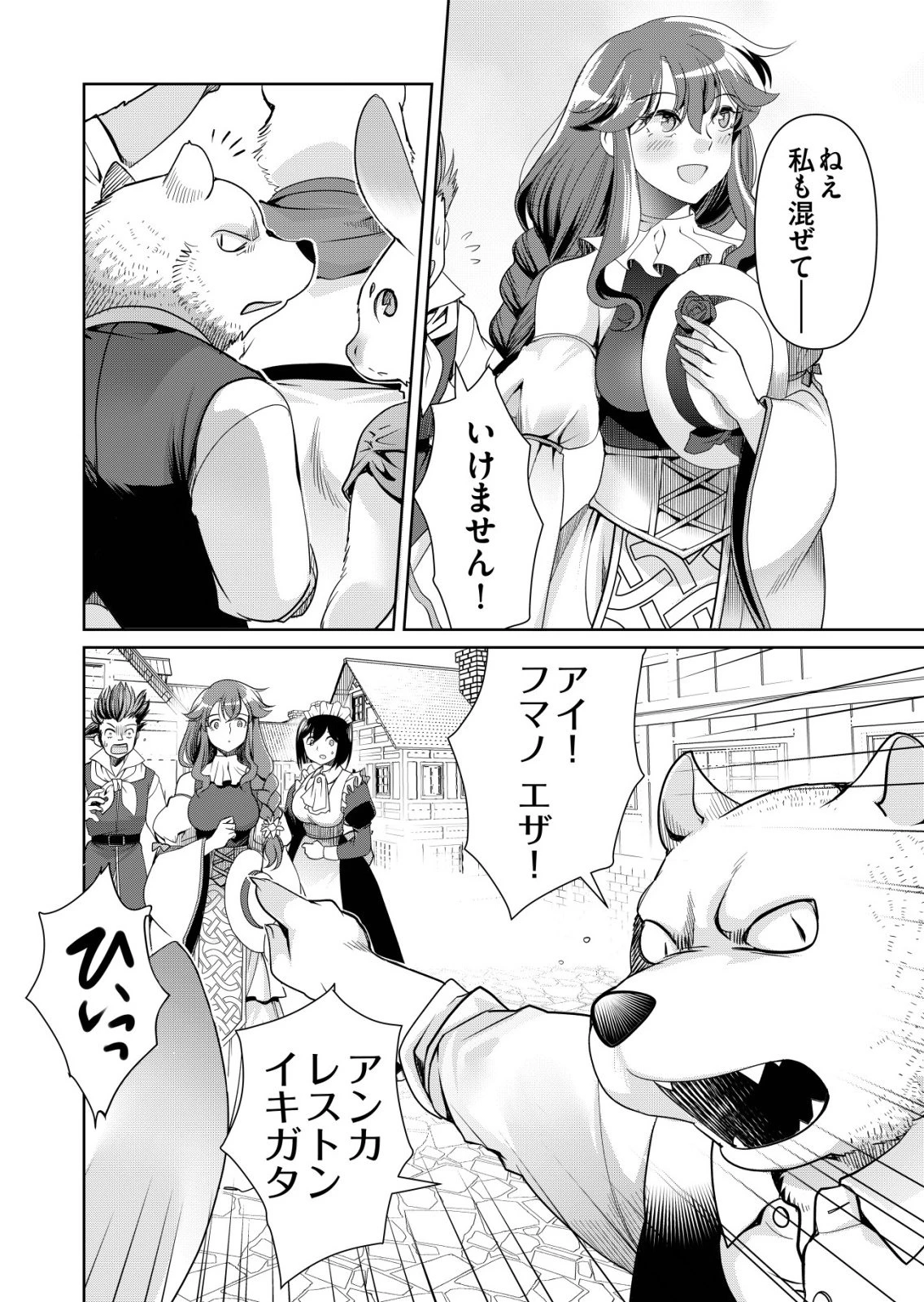千のスキルを持つ男　異世界で召喚獣はじめました！ 第83話 - 16
