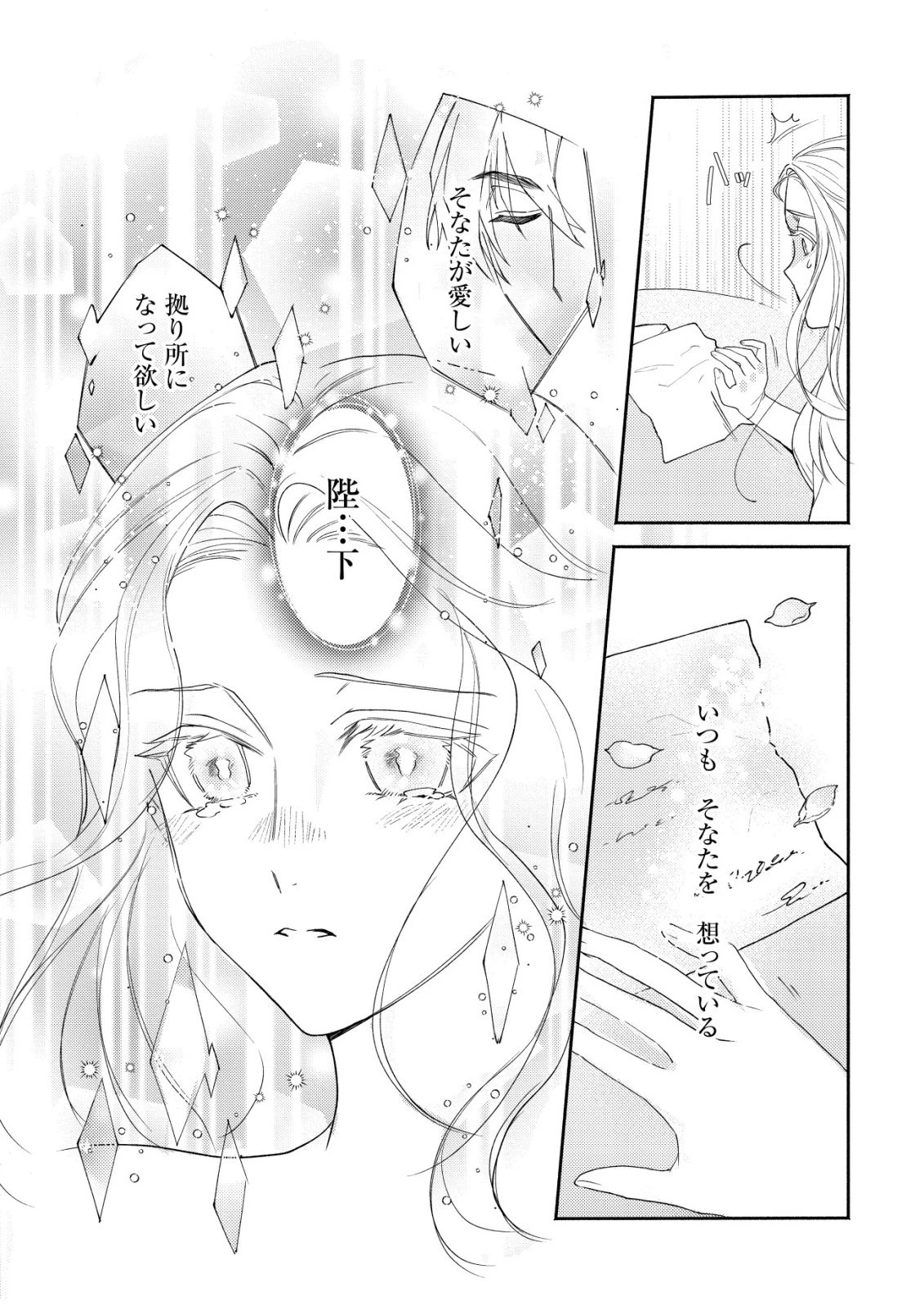 二度目の人生では、お飾り王妃になりません! 〜陰謀により全てを失った王妃、今生では真の力に目覚め幸せを掴みます〜 第7話 - 24