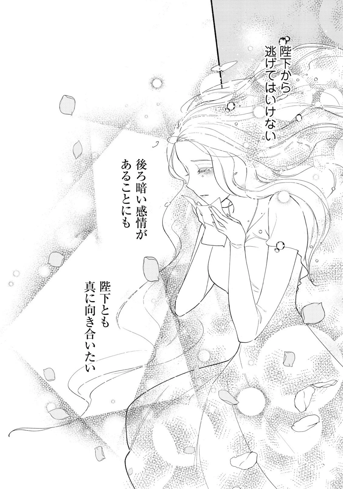 二度目の人生では、お飾り王妃になりません! 〜陰謀により全てを失った王妃、今生では真の力に目覚め幸せを掴みます〜 第7話 - 25