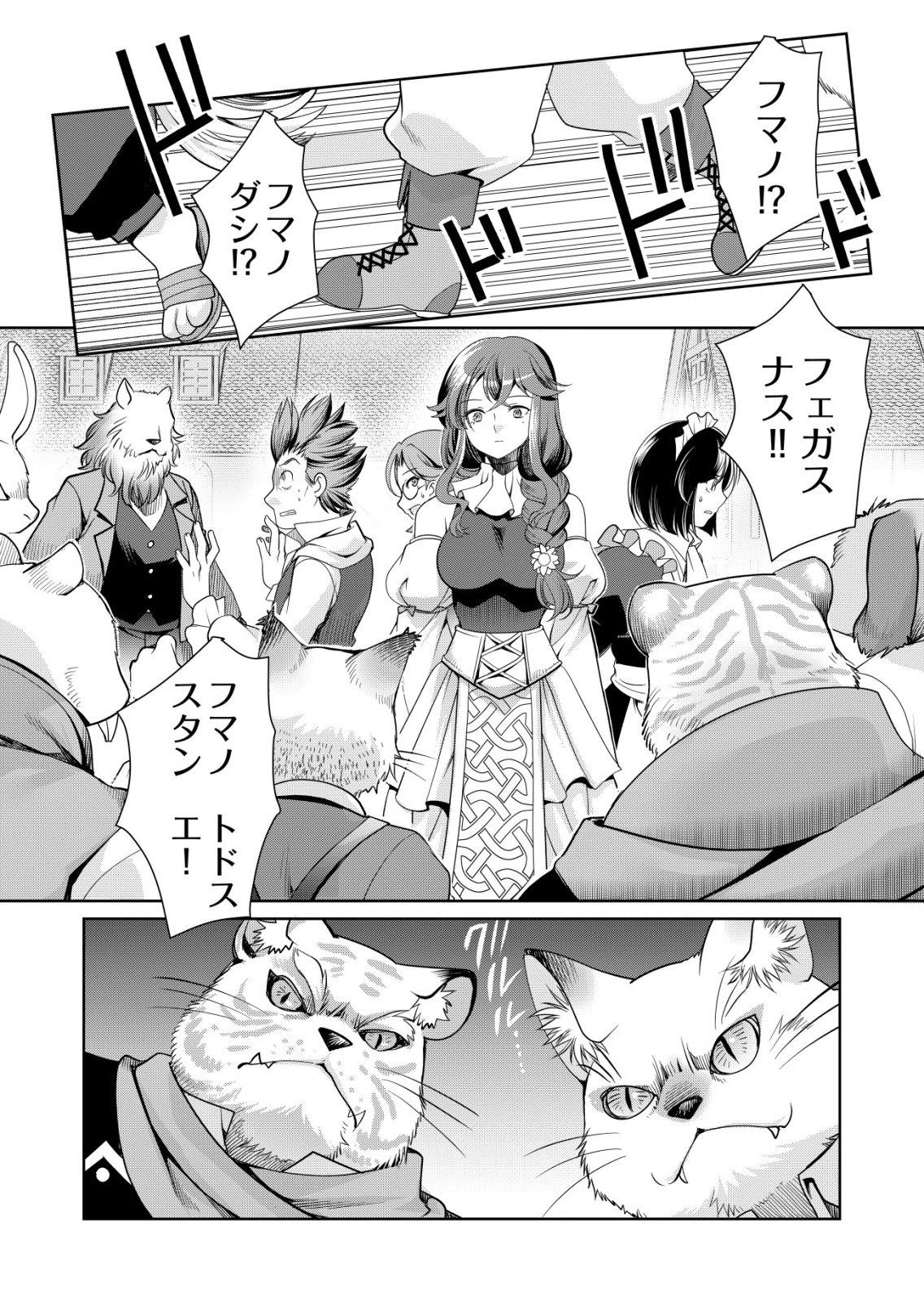 千のスキルを持つ男　異世界で召喚獣はじめました！ 第83話 - 17