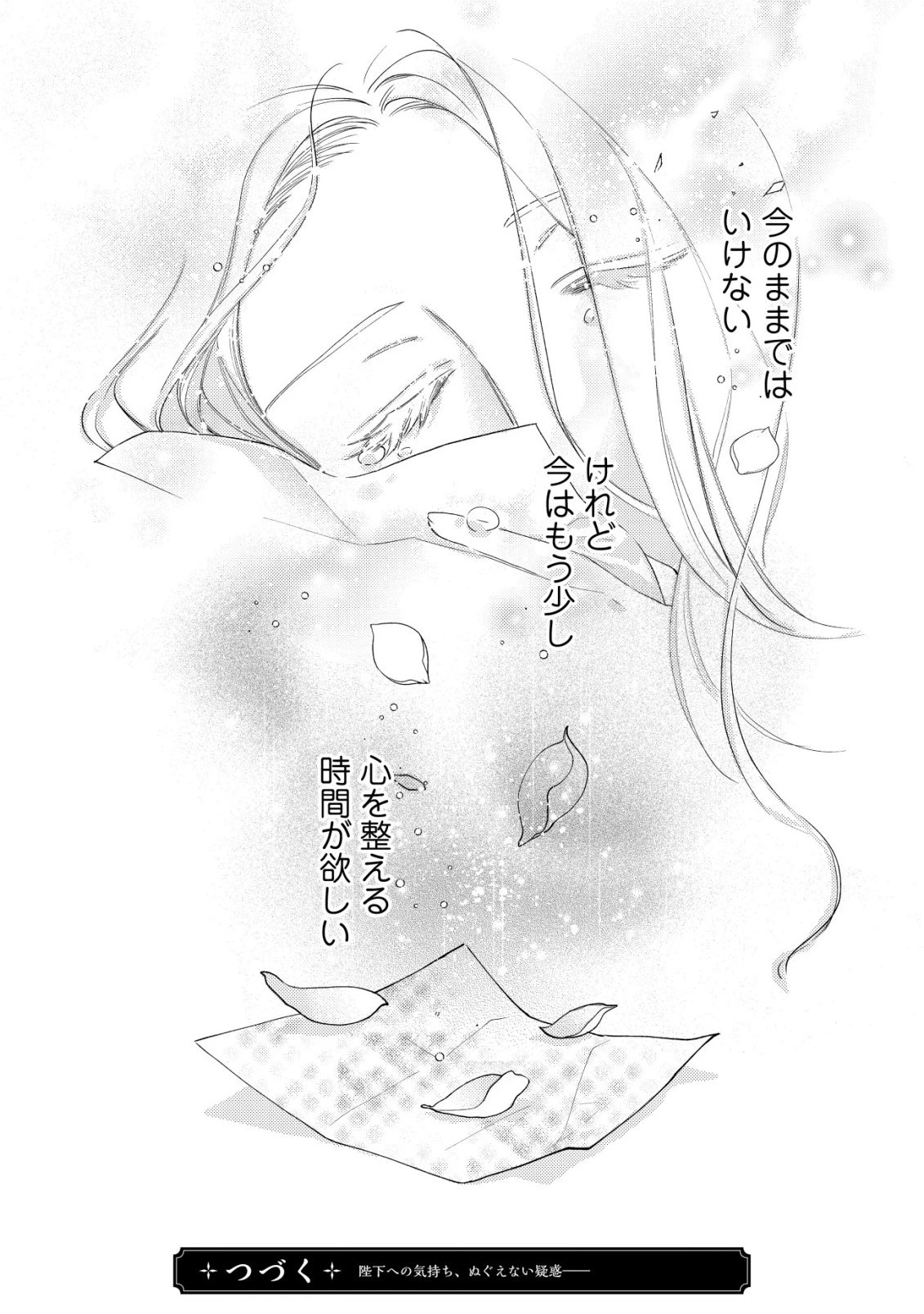 二度目の人生では、お飾り王妃になりません! 〜陰謀により全てを失った王妃、今生では真の力に目覚め幸せを掴みます〜 第7話 - 26