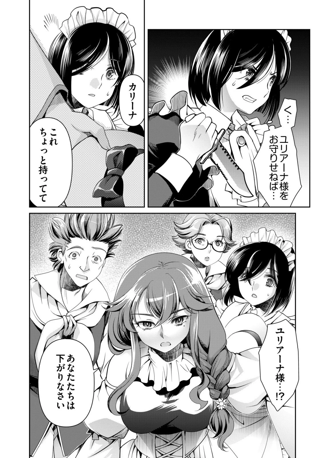 千のスキルを持つ男　異世界で召喚獣はじめました！ 第83話 - 18