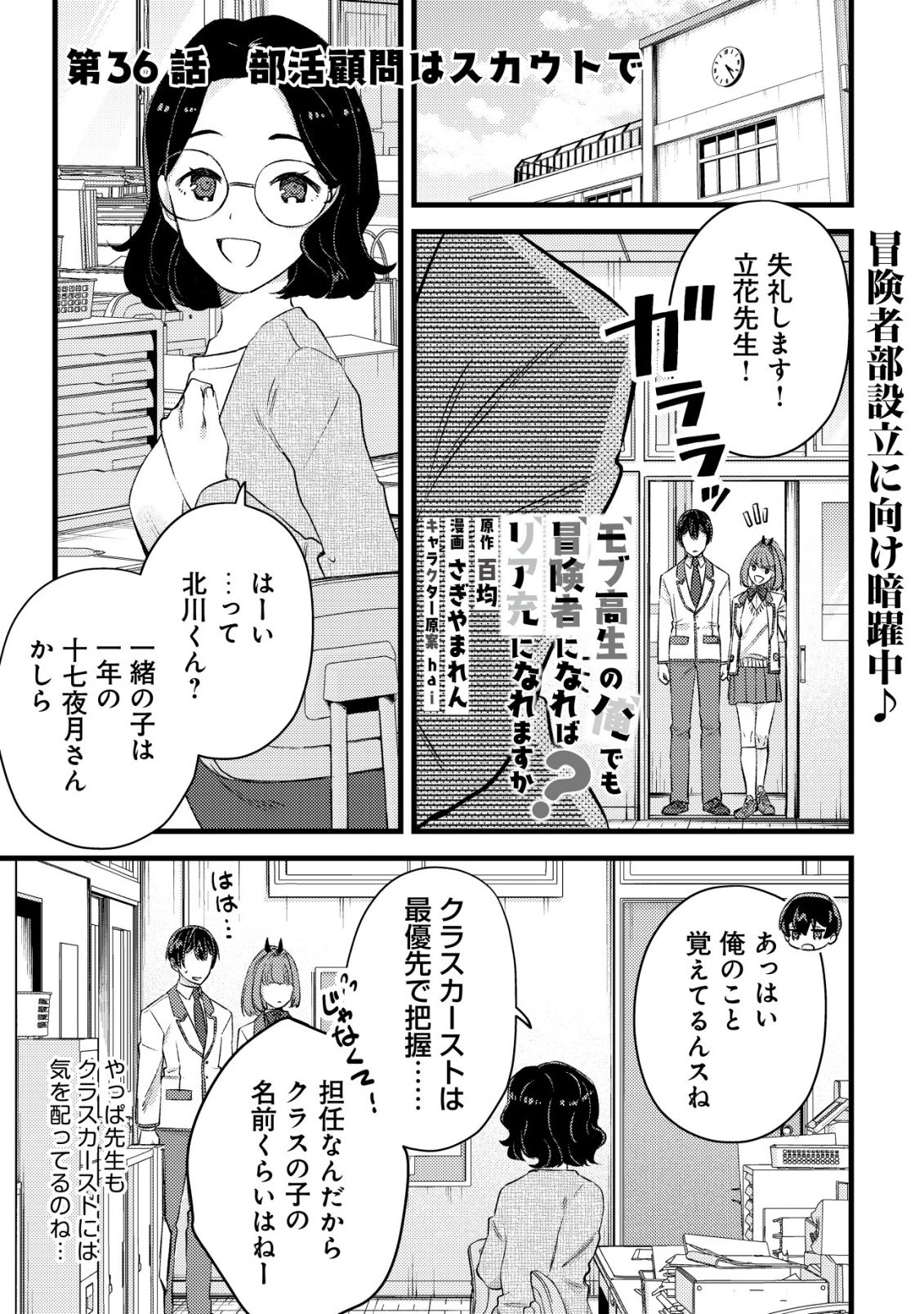 モブ高生の俺でも冒険者になればリア充になれますか? 第36話 - 1