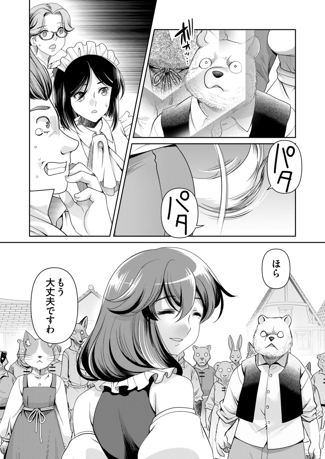 千のスキルを持つ男　異世界で召喚獣はじめました！ 第83話 - 20