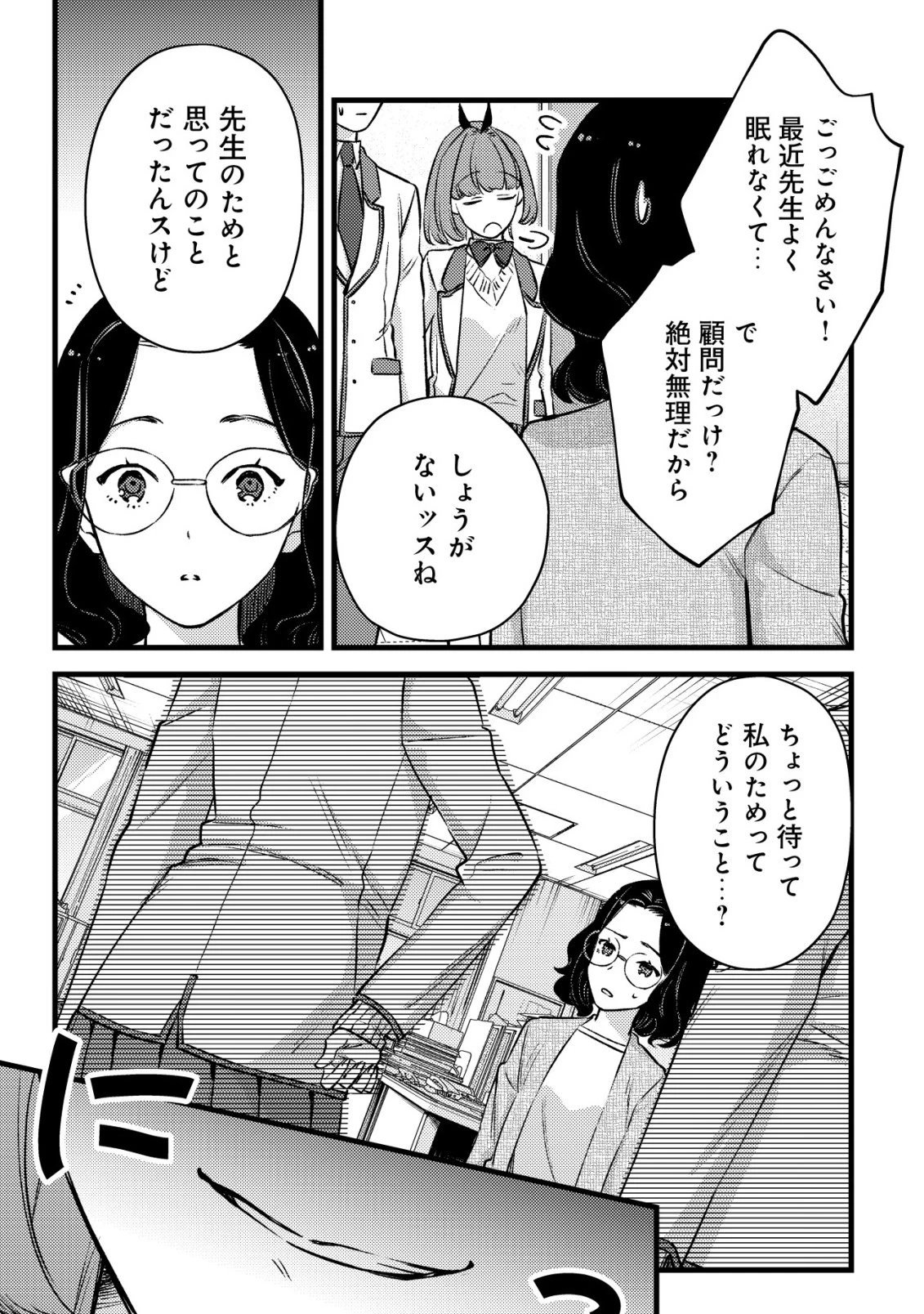 モブ高生の俺でも冒険者になればリア充になれますか? 第36話 - 3