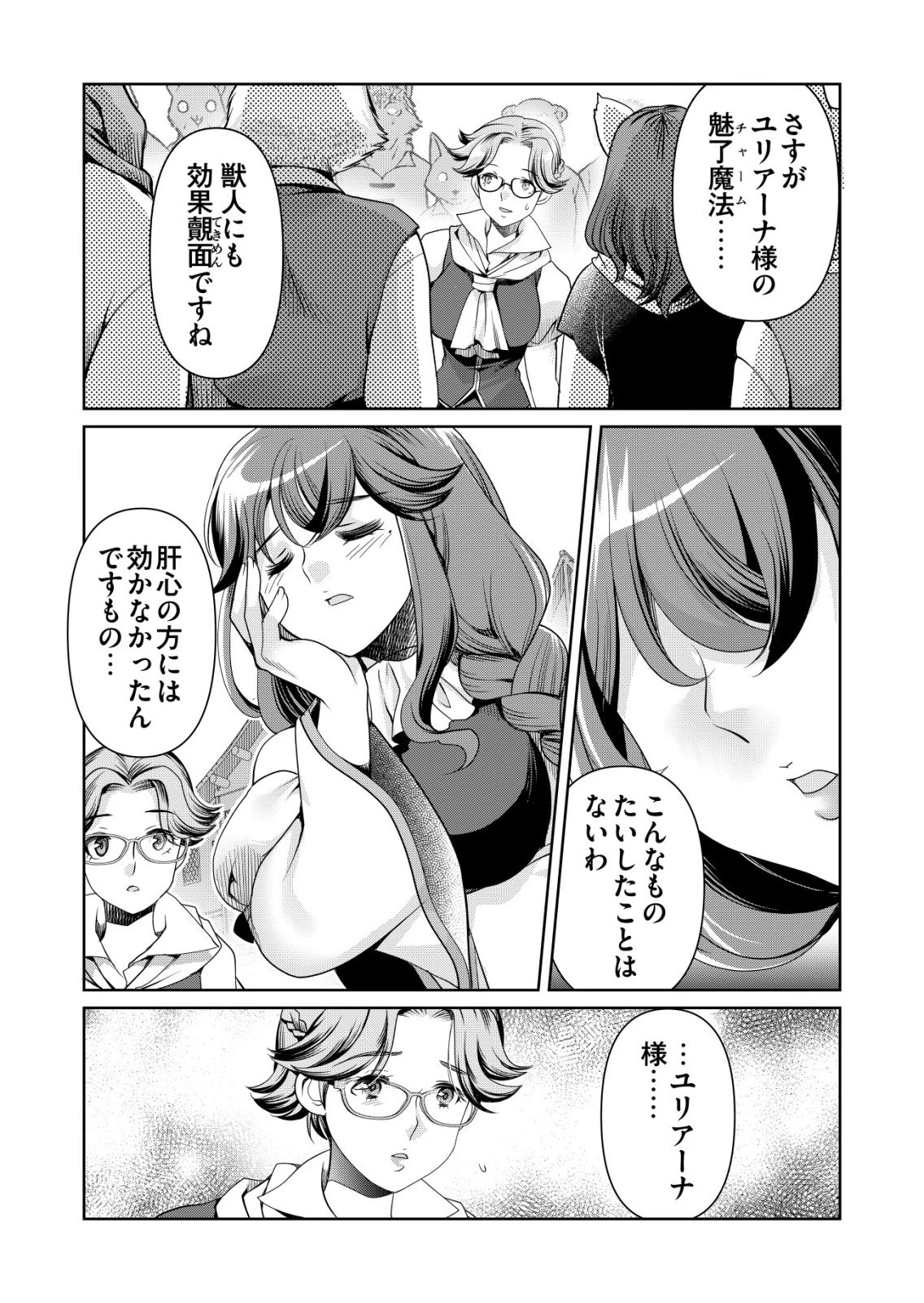 千のスキルを持つ男　異世界で召喚獣はじめました！ 第83話 - 21