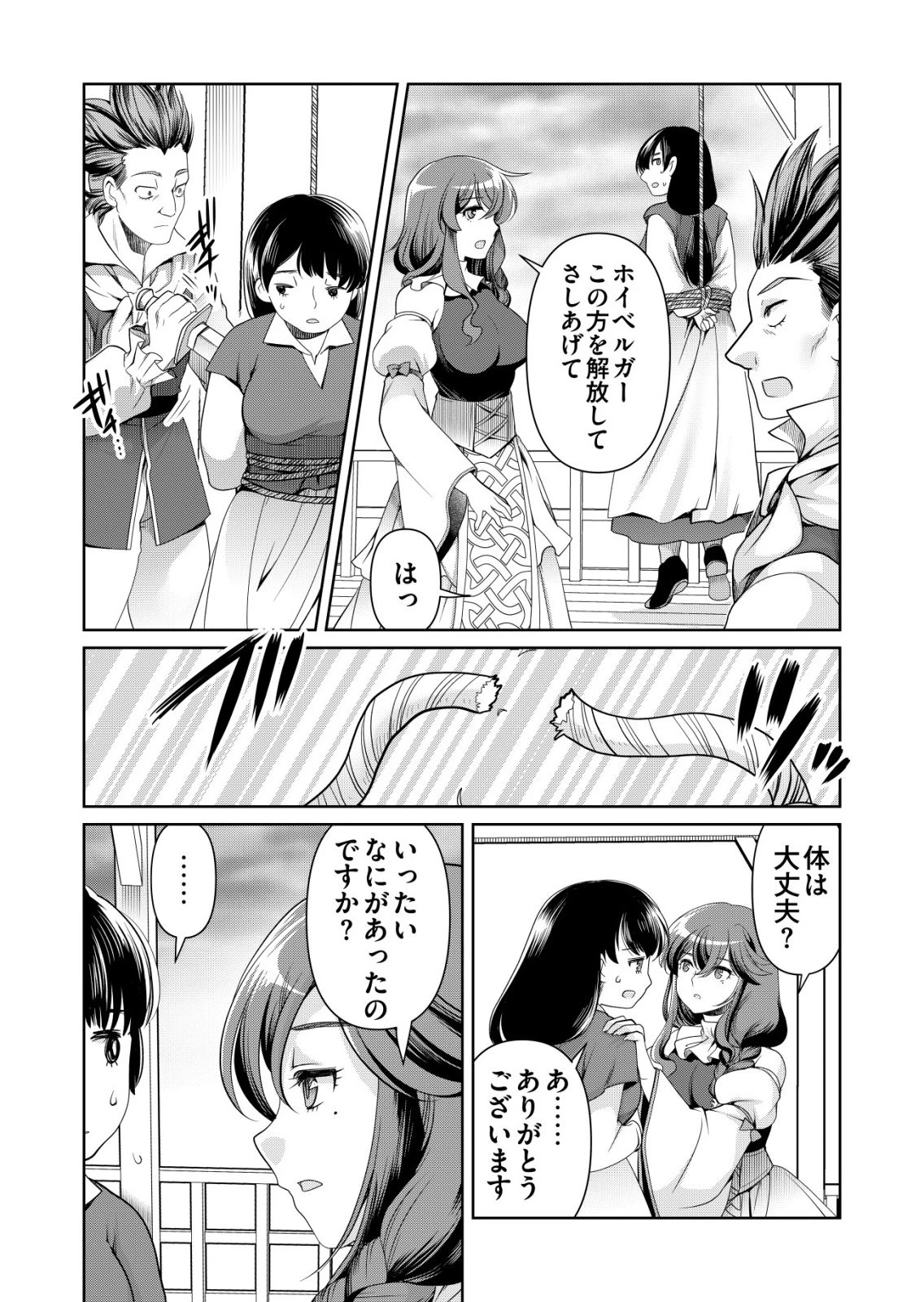 千のスキルを持つ男　異世界で召喚獣はじめました！ 第83話 - 22