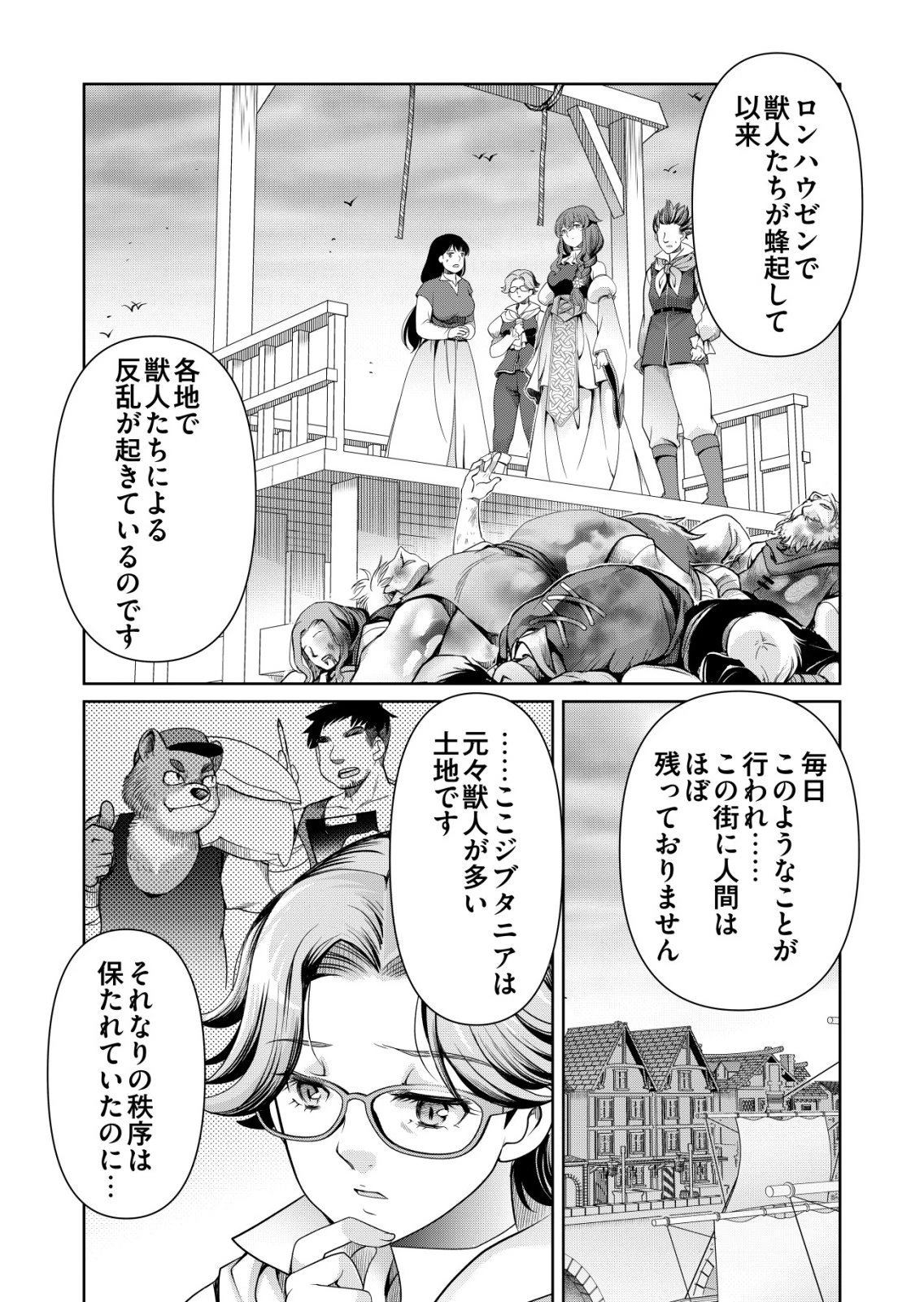 千のスキルを持つ男　異世界で召喚獣はじめました！ 第83話 - 23