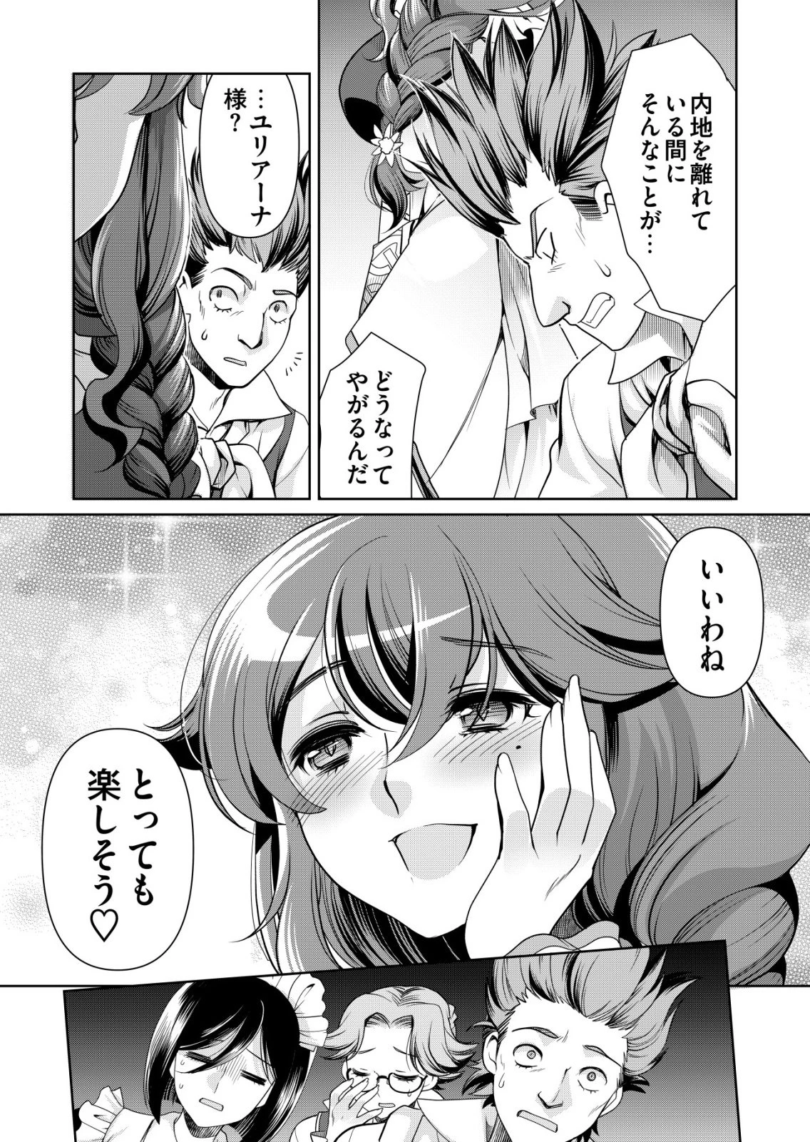 千のスキルを持つ男　異世界で召喚獣はじめました！ 第83話 - 24