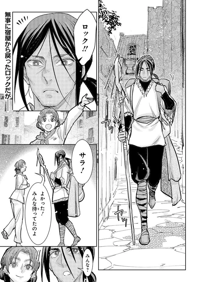 貴族から庶民になったので、婚約を解消されました！ 第42話 - 1