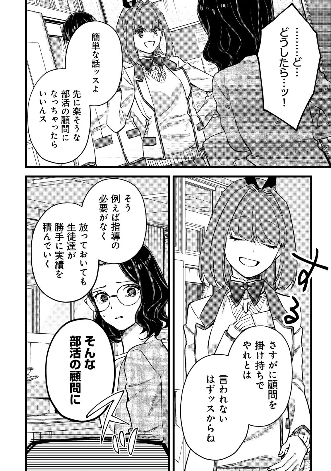 モブ高生の俺でも冒険者になればリア充になれますか? 第36話 - 8