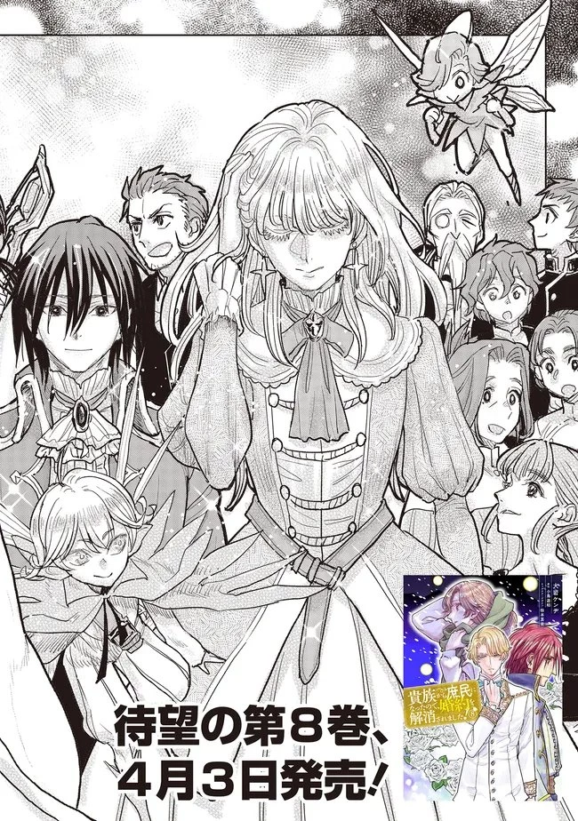 貴族から庶民になったので、婚約を解消されました！ 第42話 - 2