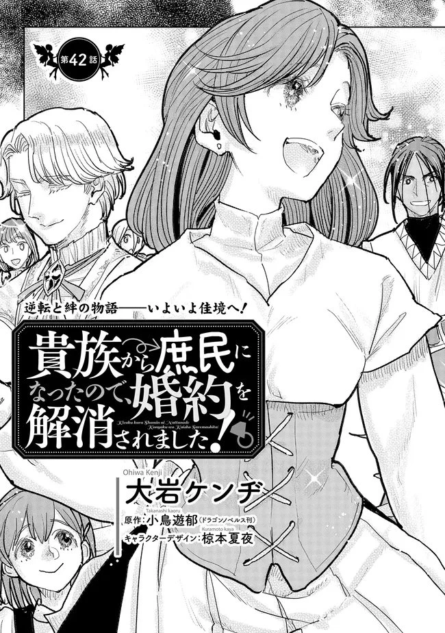 貴族から庶民になったので、婚約を解消されました！ 第42話 - 3