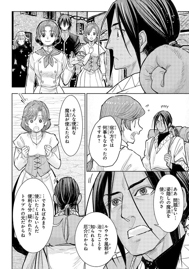 貴族から庶民になったので、婚約を解消されました！ 第42話 - 4