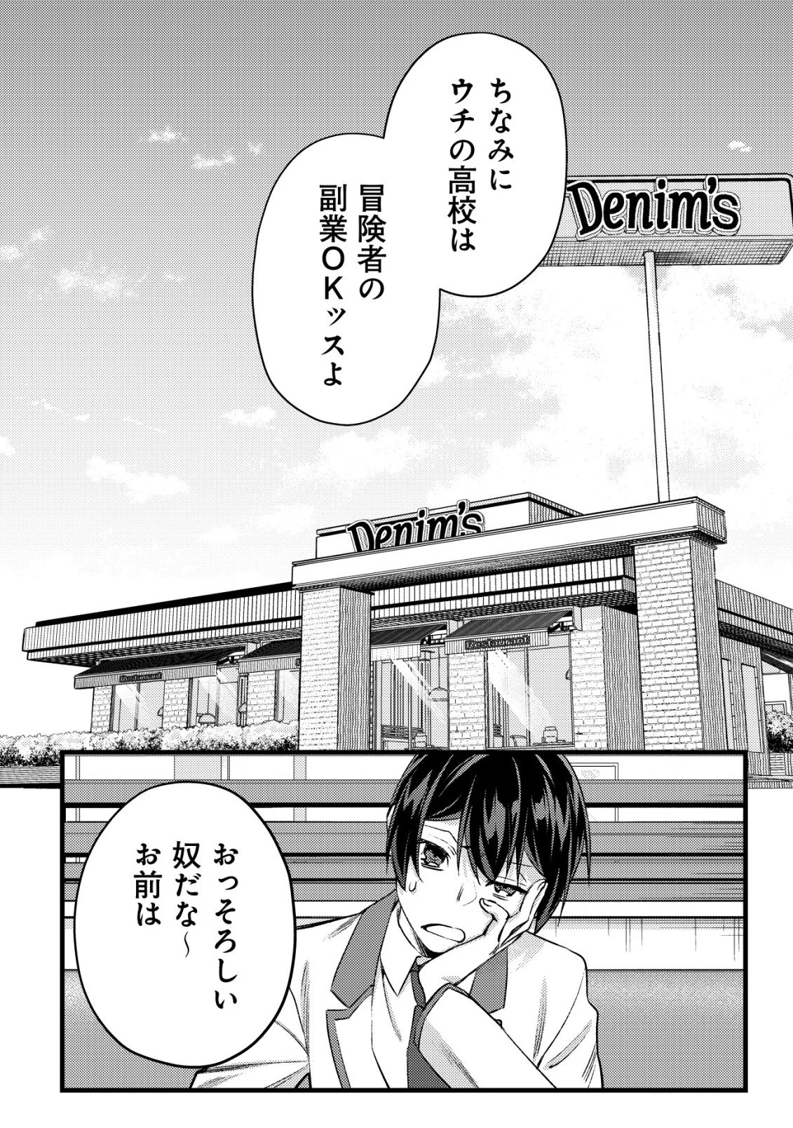 モブ高生の俺でも冒険者になればリア充になれますか? 第36話 - 10