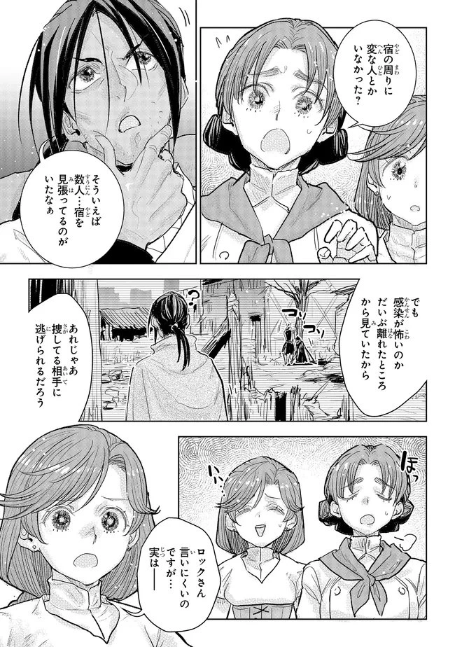 貴族から庶民になったので、婚約を解消されました！ 第42話 - 5