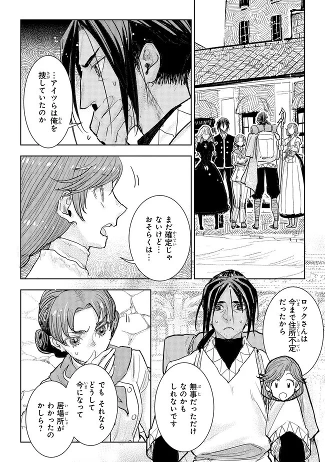 貴族から庶民になったので、婚約を解消されました！ 第42話 - 6