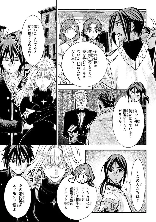 貴族から庶民になったので、婚約を解消されました！ 第42話 - 7