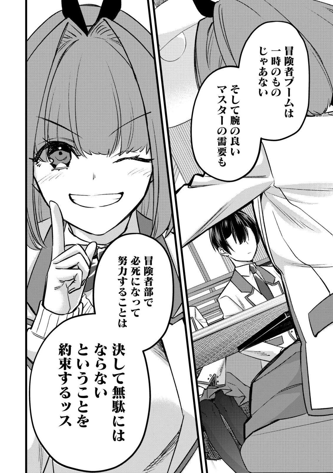 モブ高生の俺でも冒険者になればリア充になれますか? 第36話 - 14